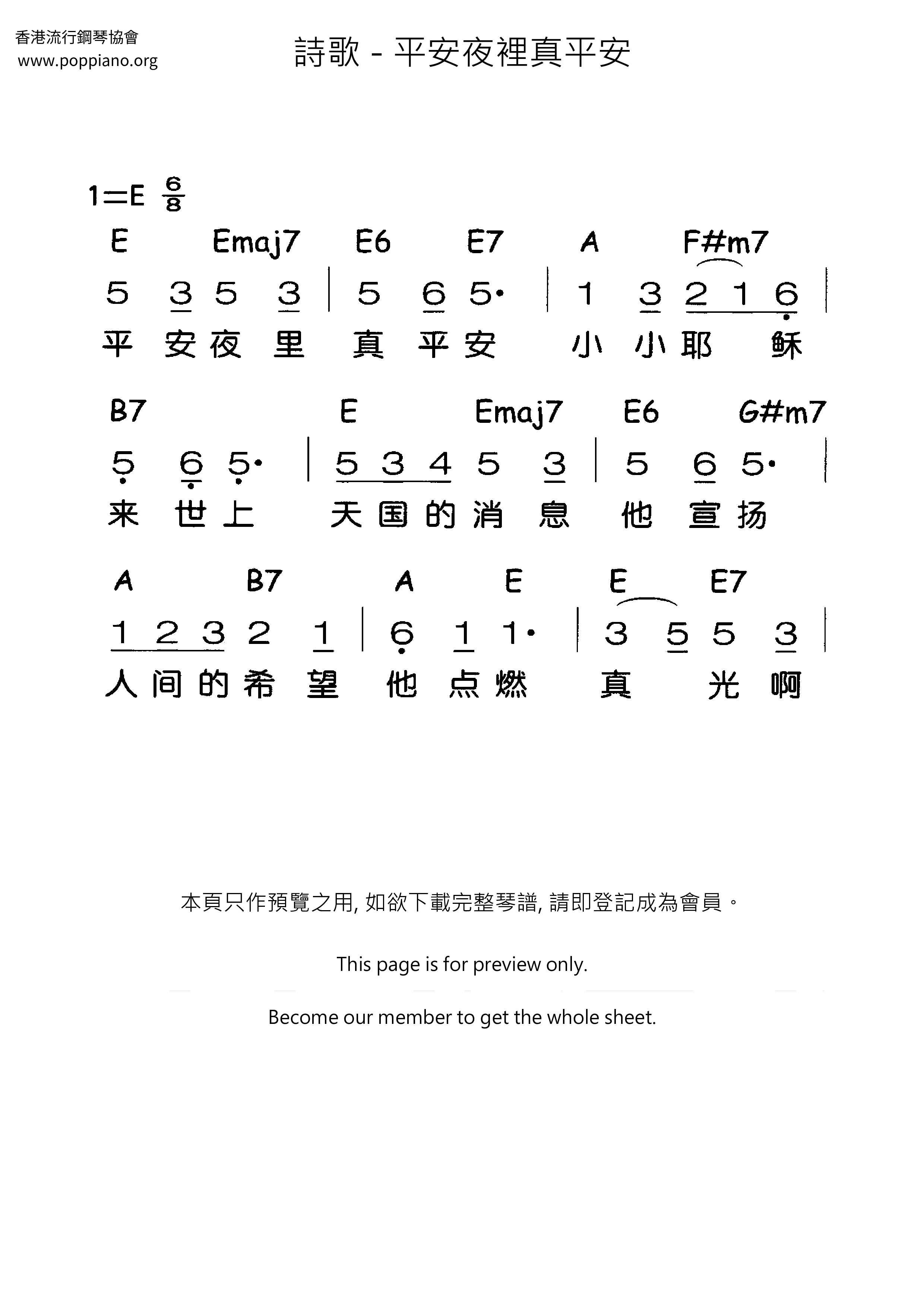 平安夜裡真平安琴譜