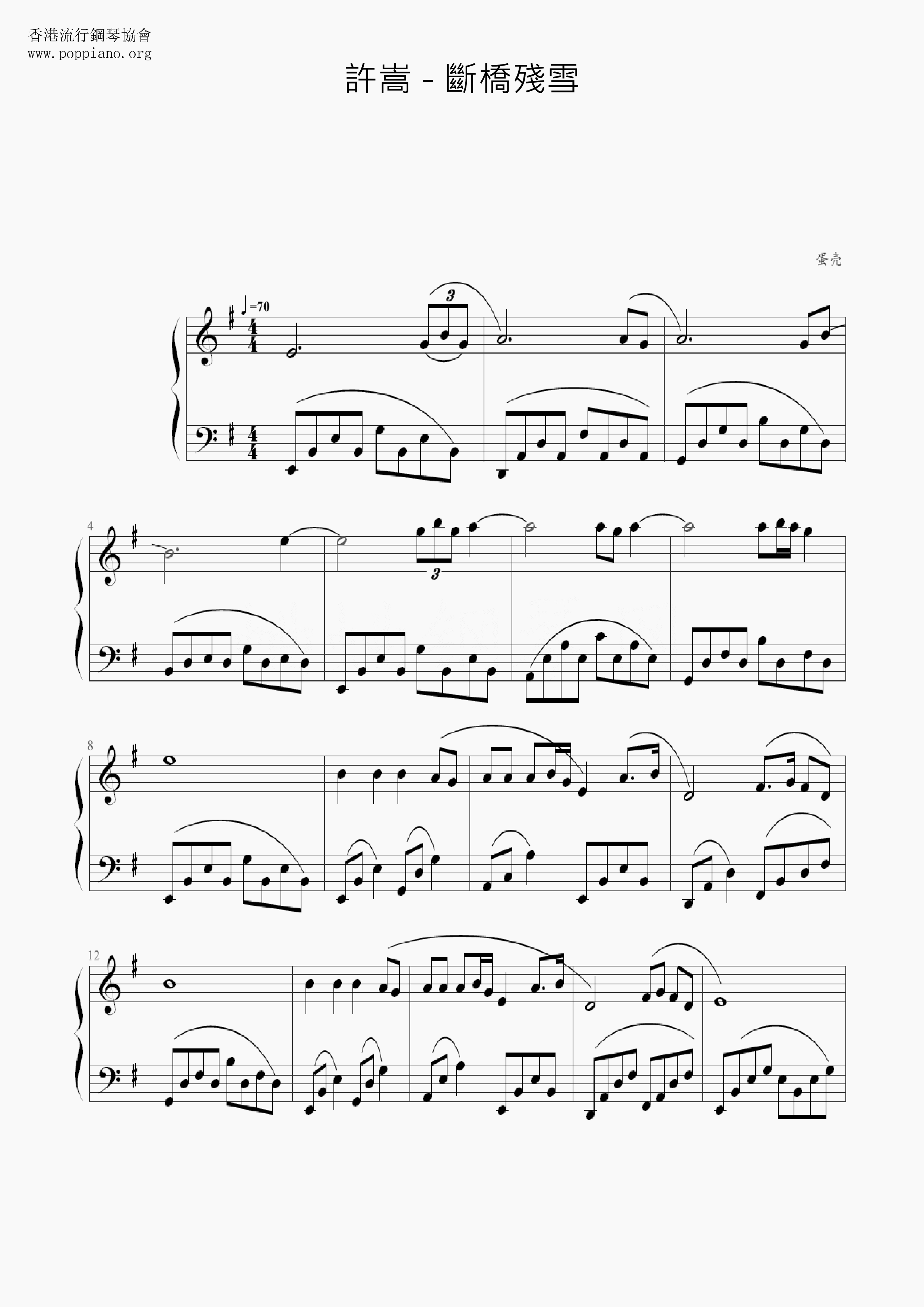 斷橋殘雪ピアノ譜
