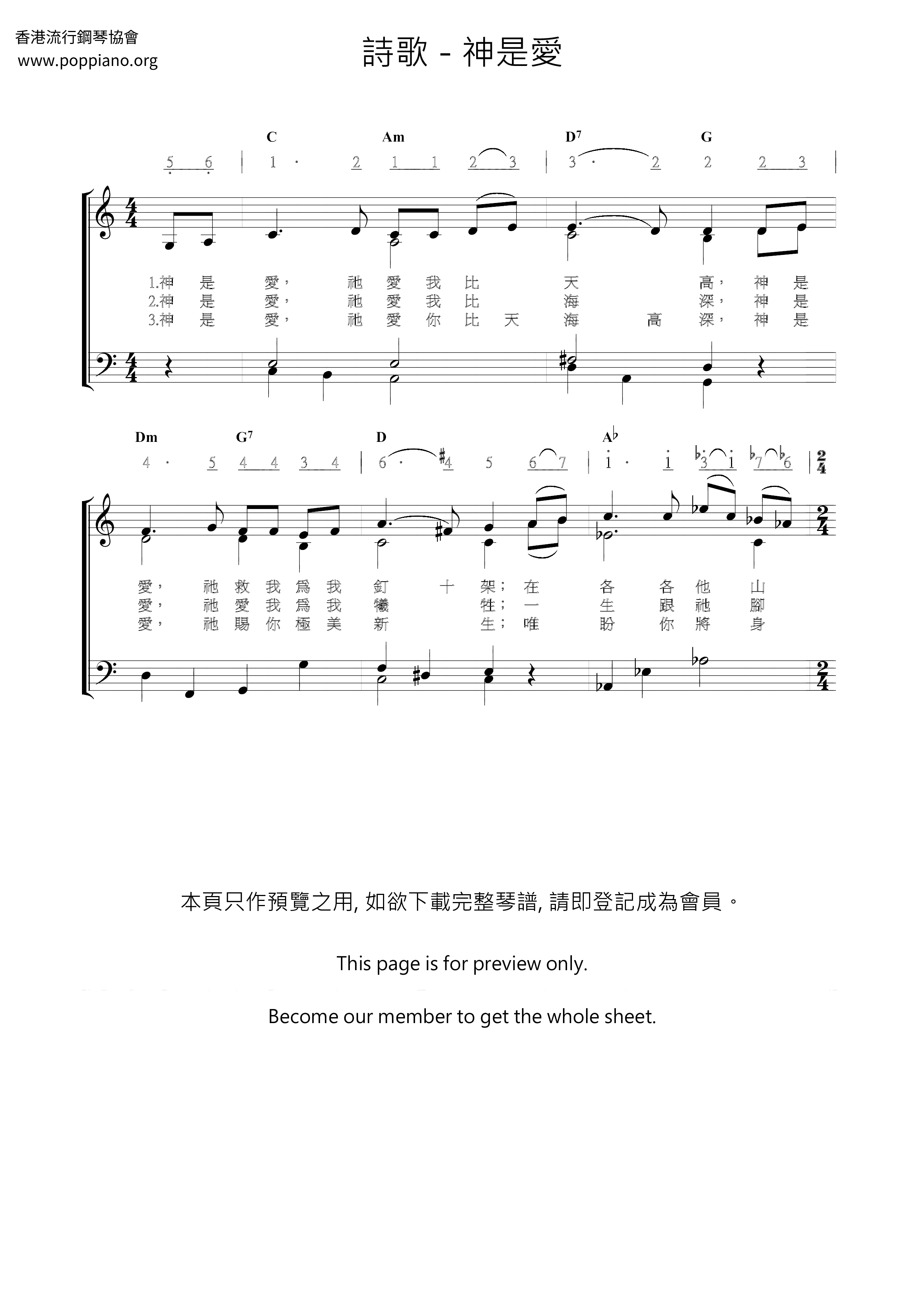 神是愛ピアノ譜