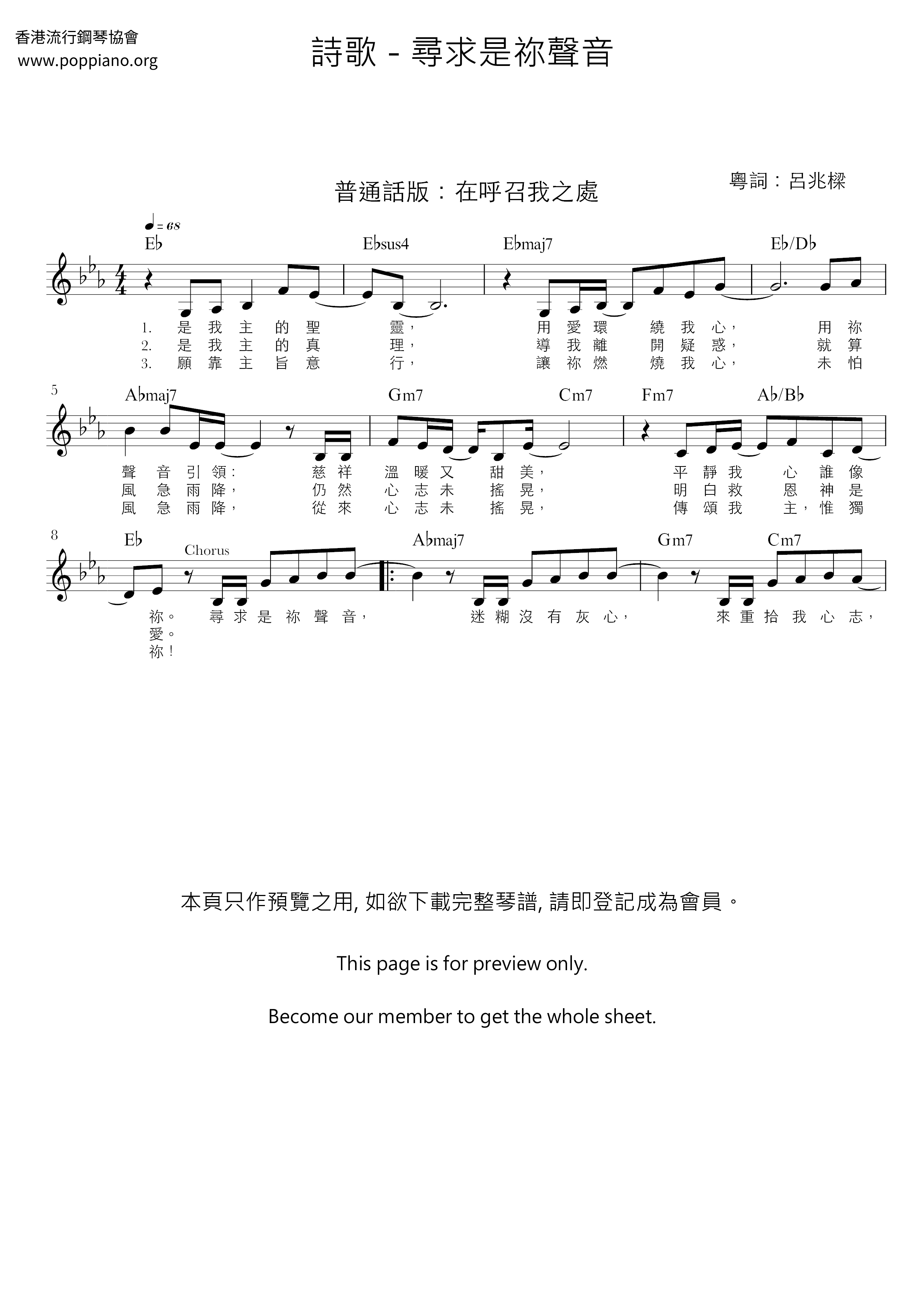 尋求是祢聲音ピアノ譜