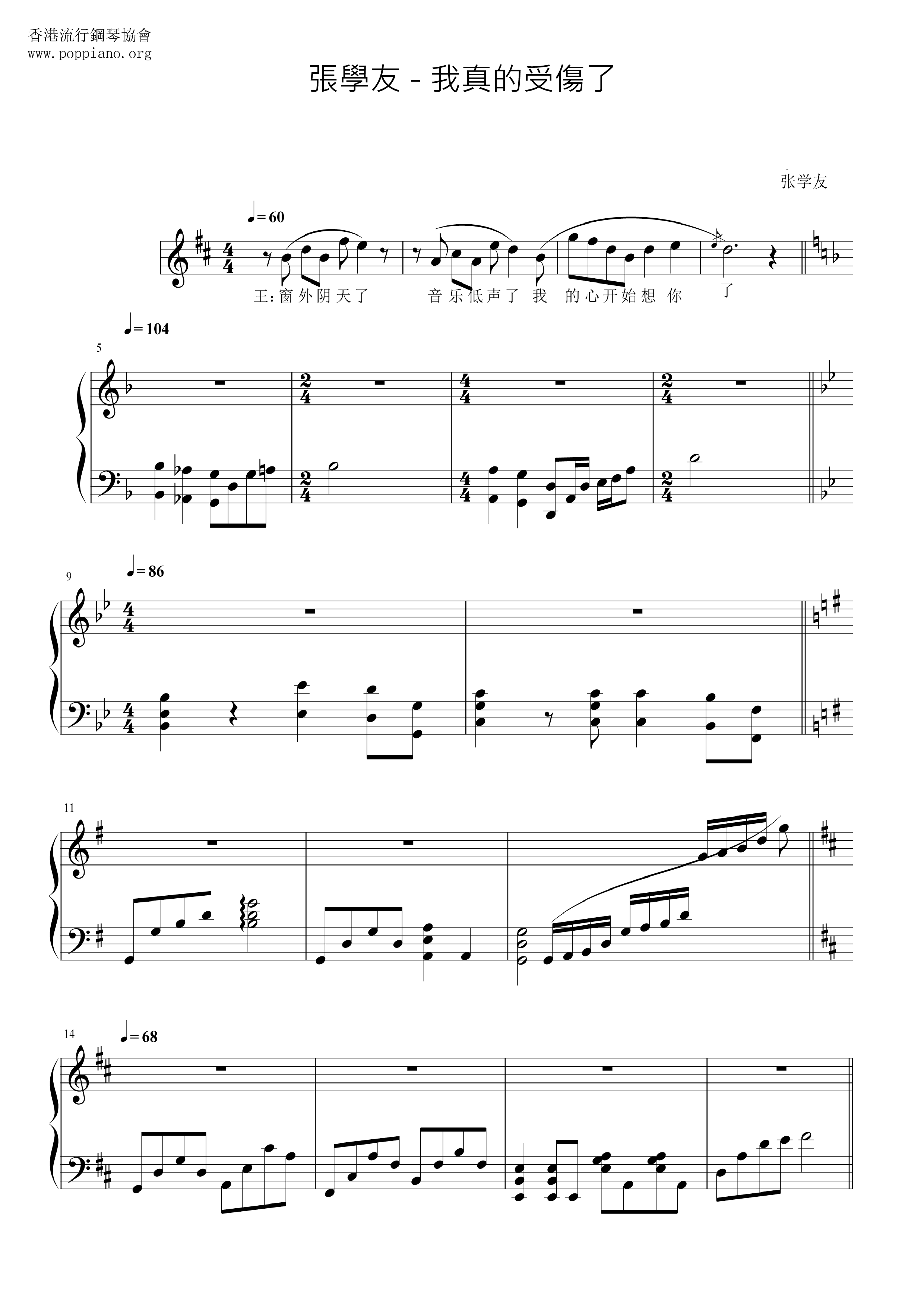 我真的受傷了琴譜