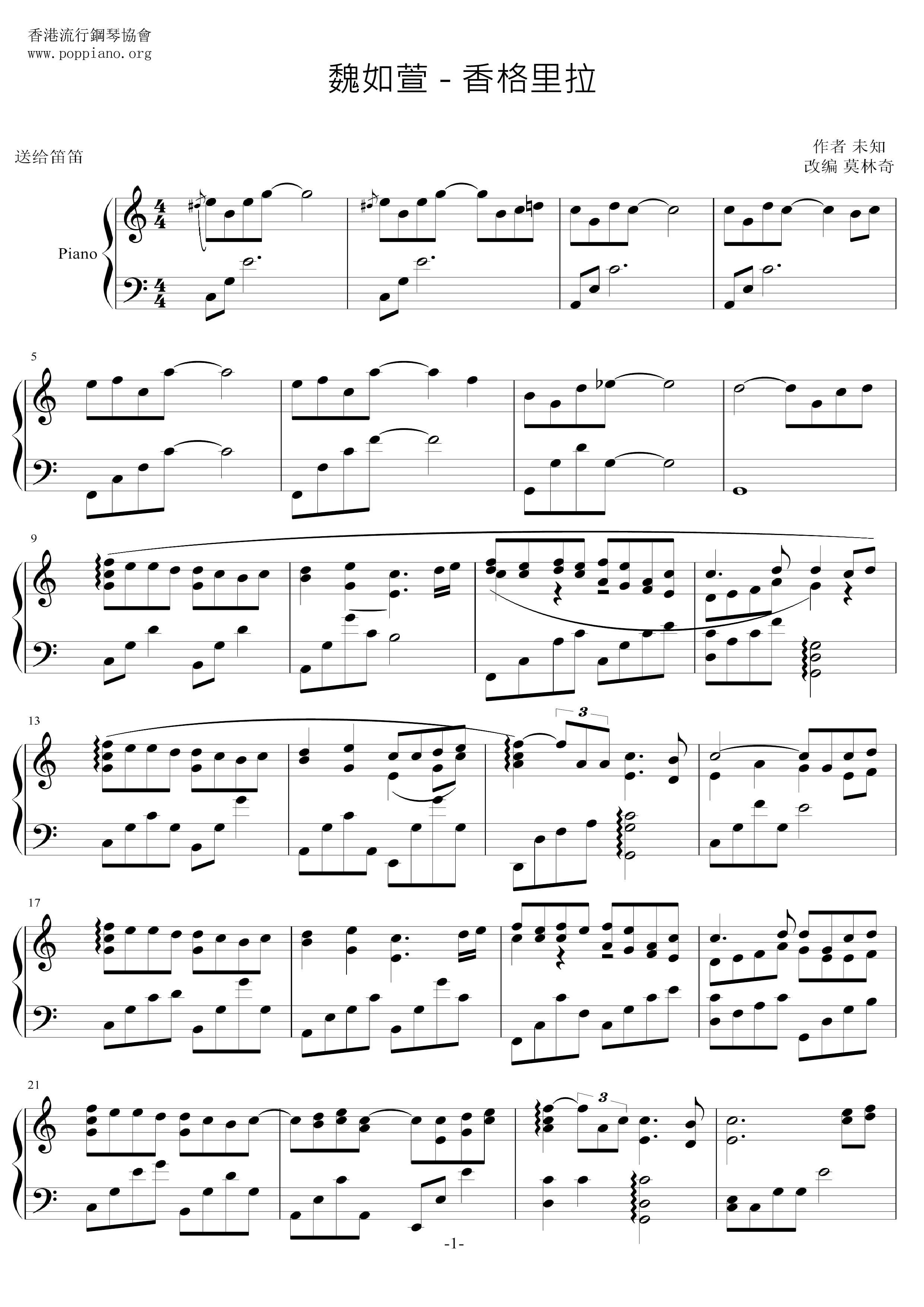 香格里拉琴譜