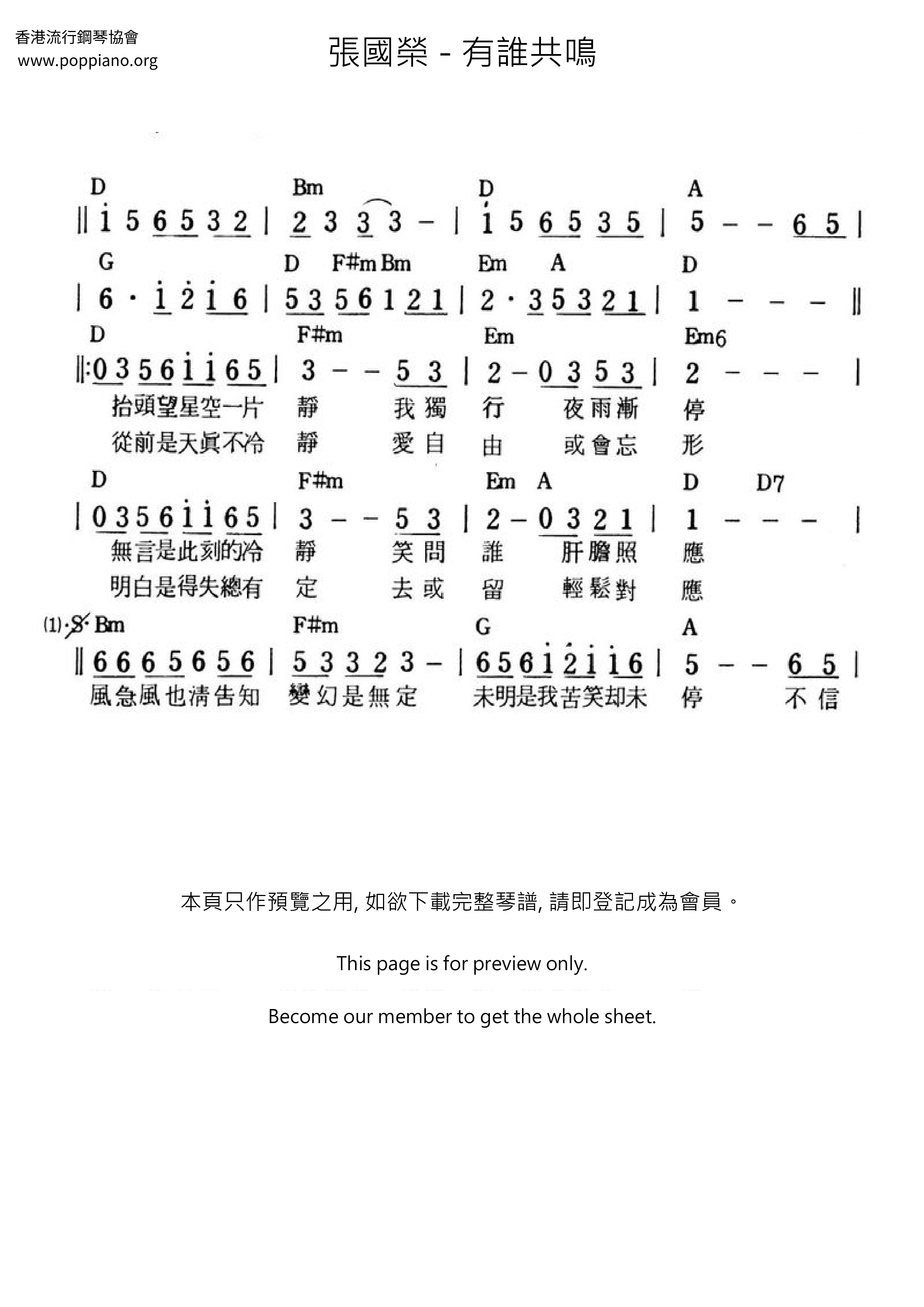 有谁共鸣琴谱