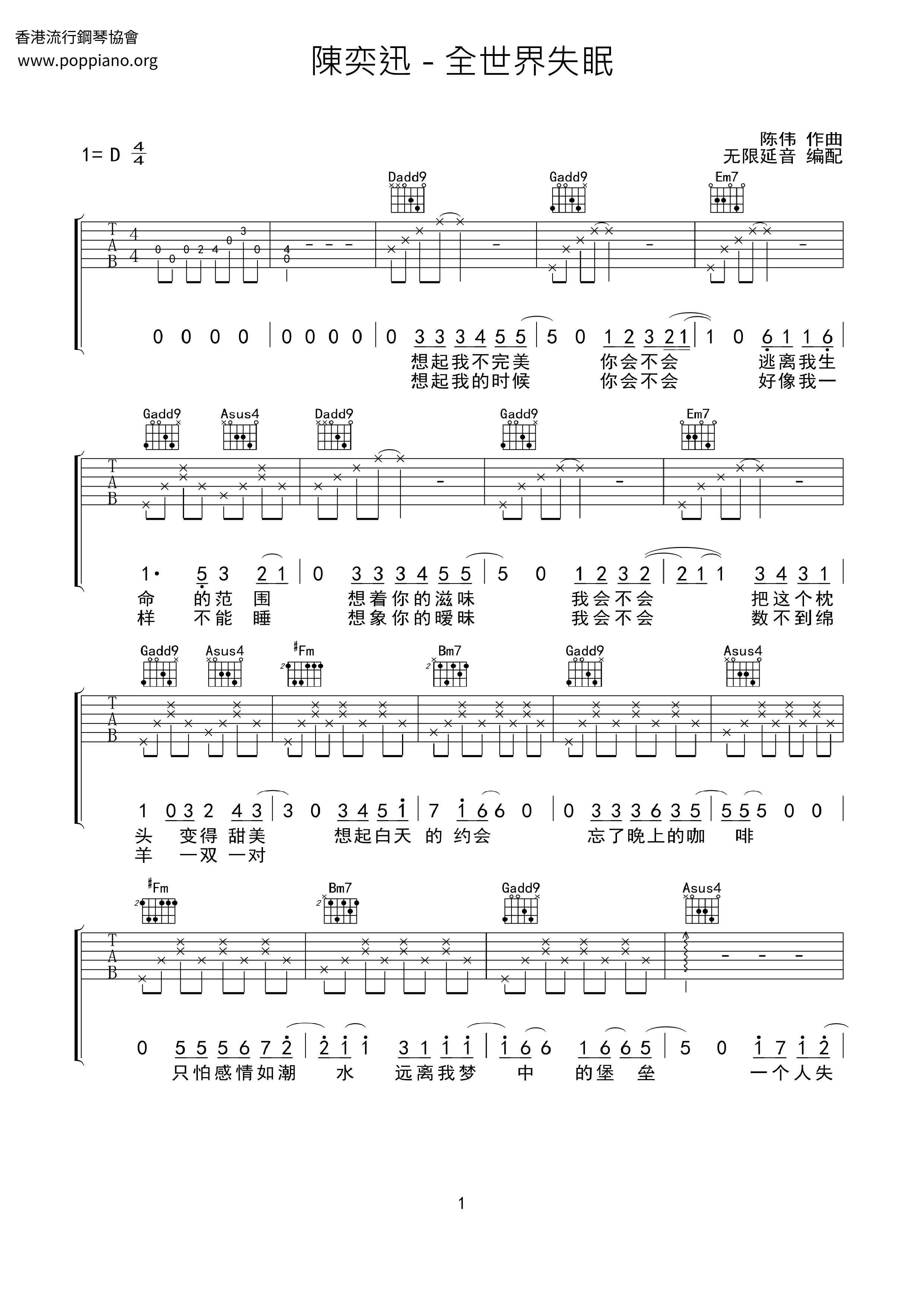 全世界失眠琴譜