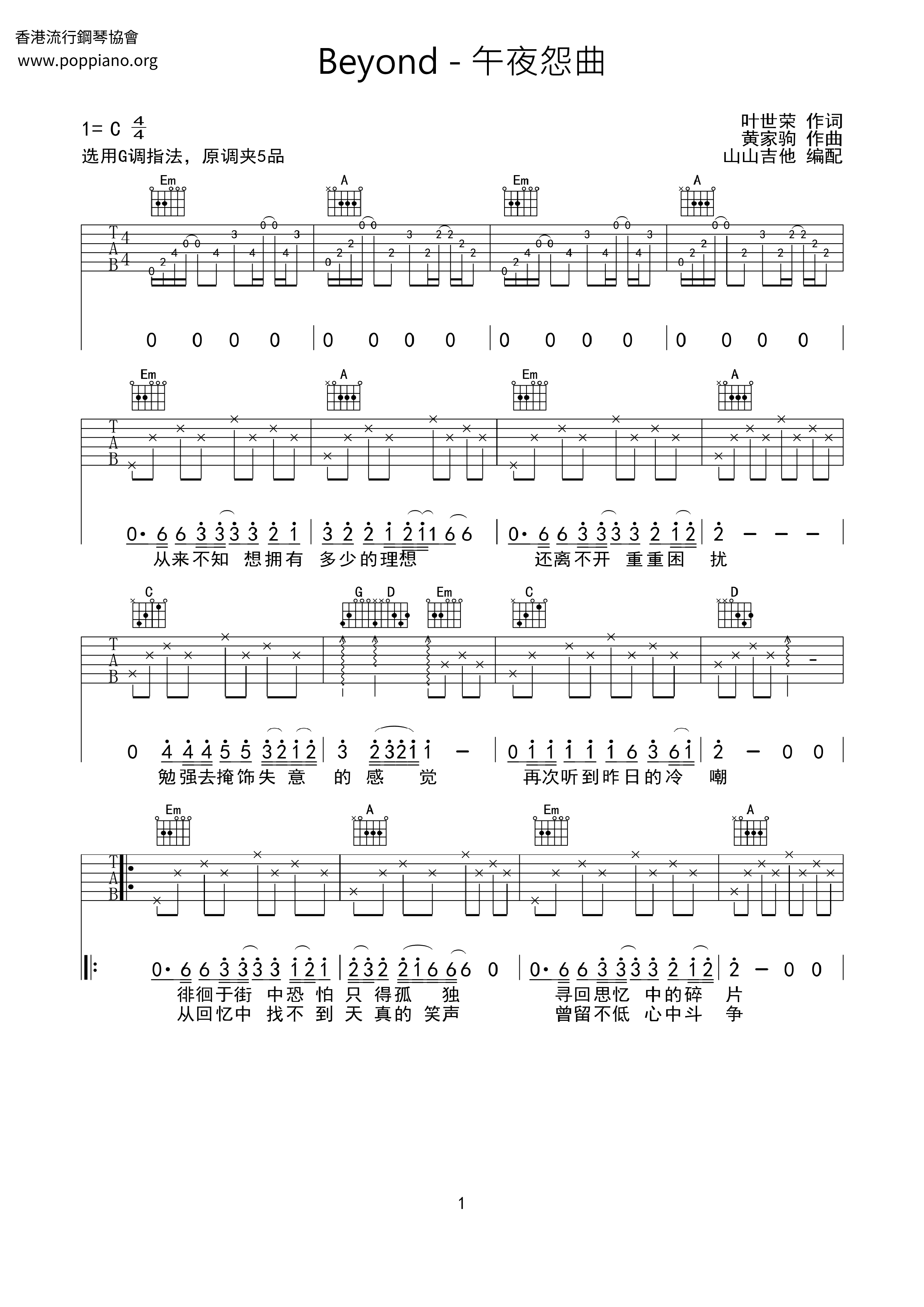 午夜怨曲琴譜