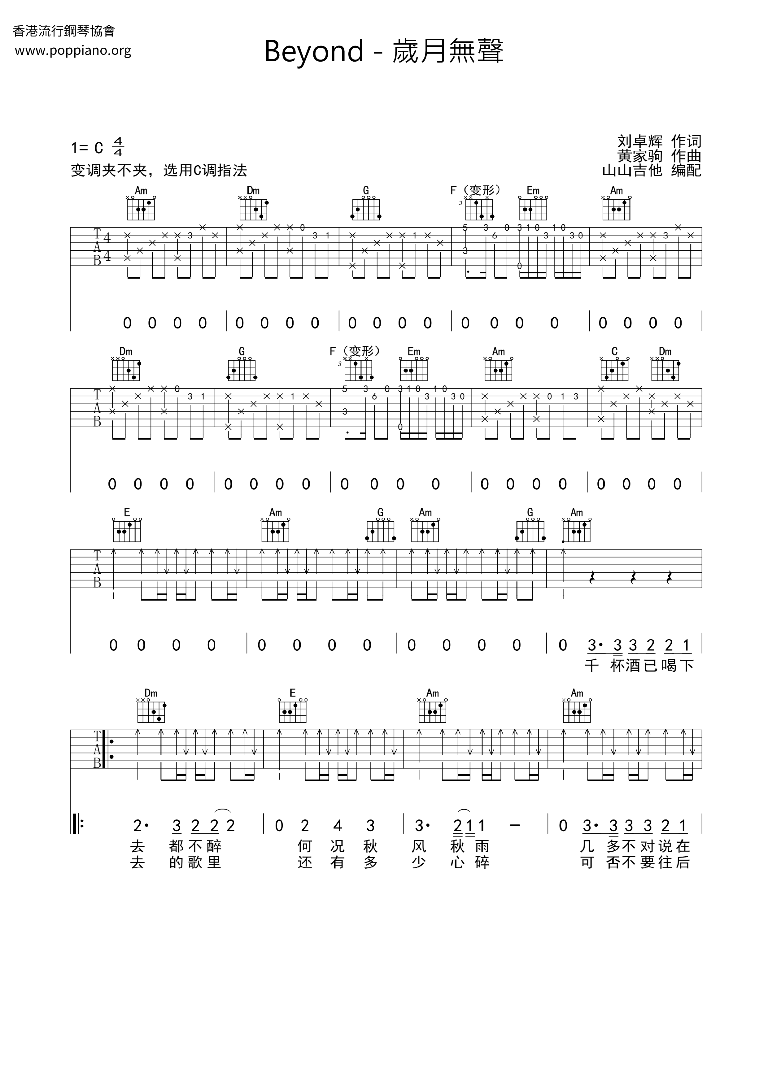 歲月無聲ピアノ譜