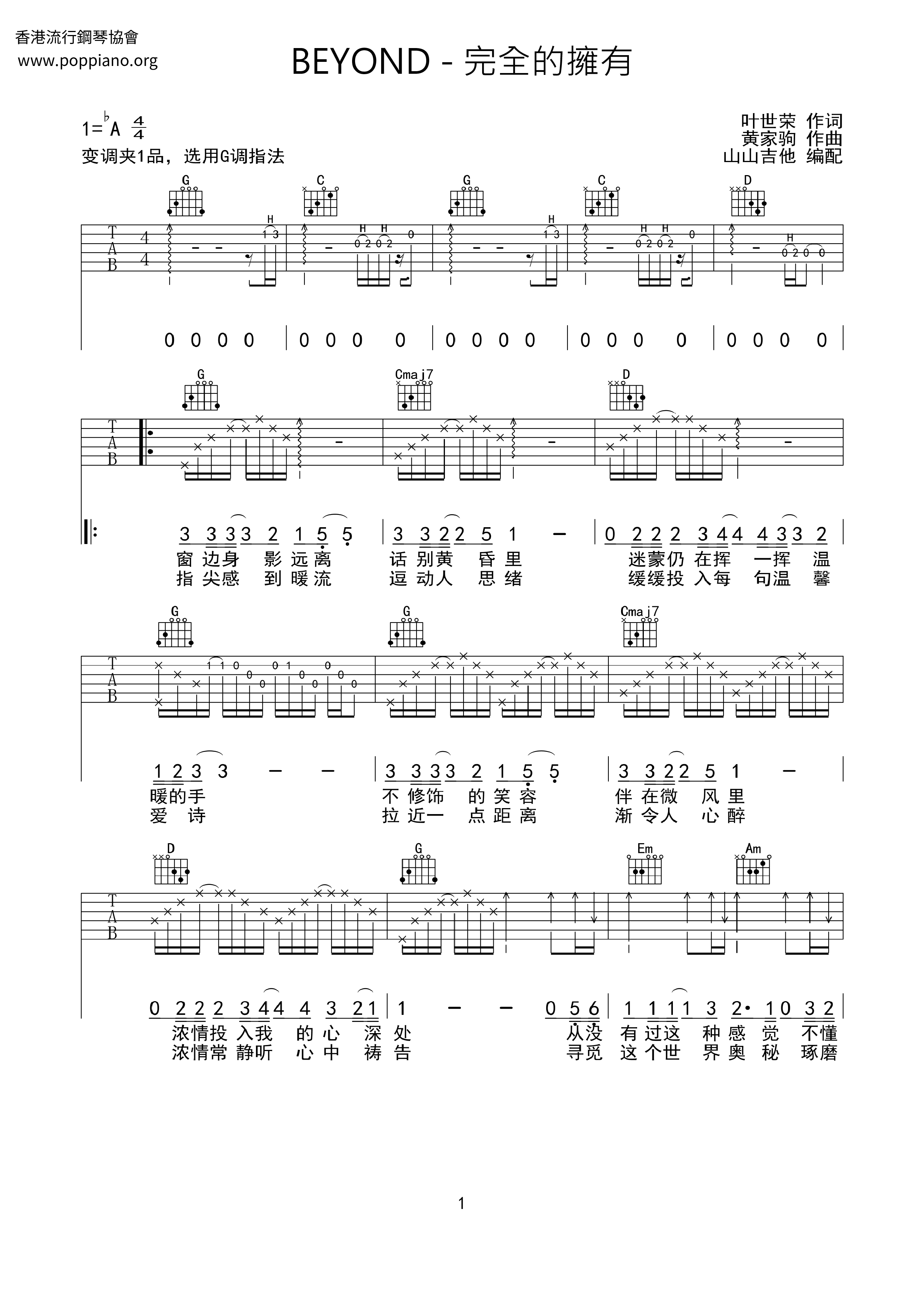 完全的擁有ピアノ譜