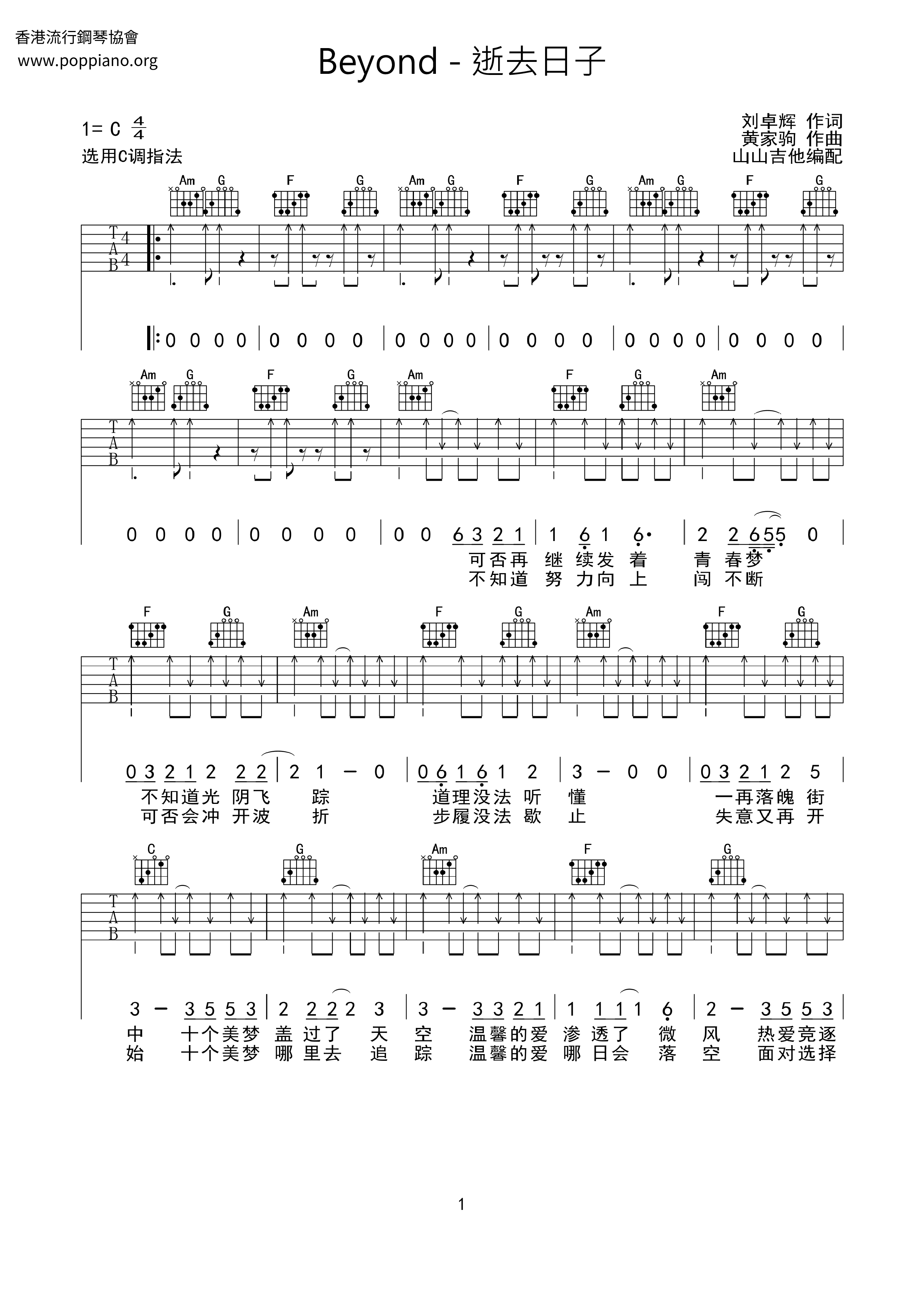 逝去日子ピアノ譜