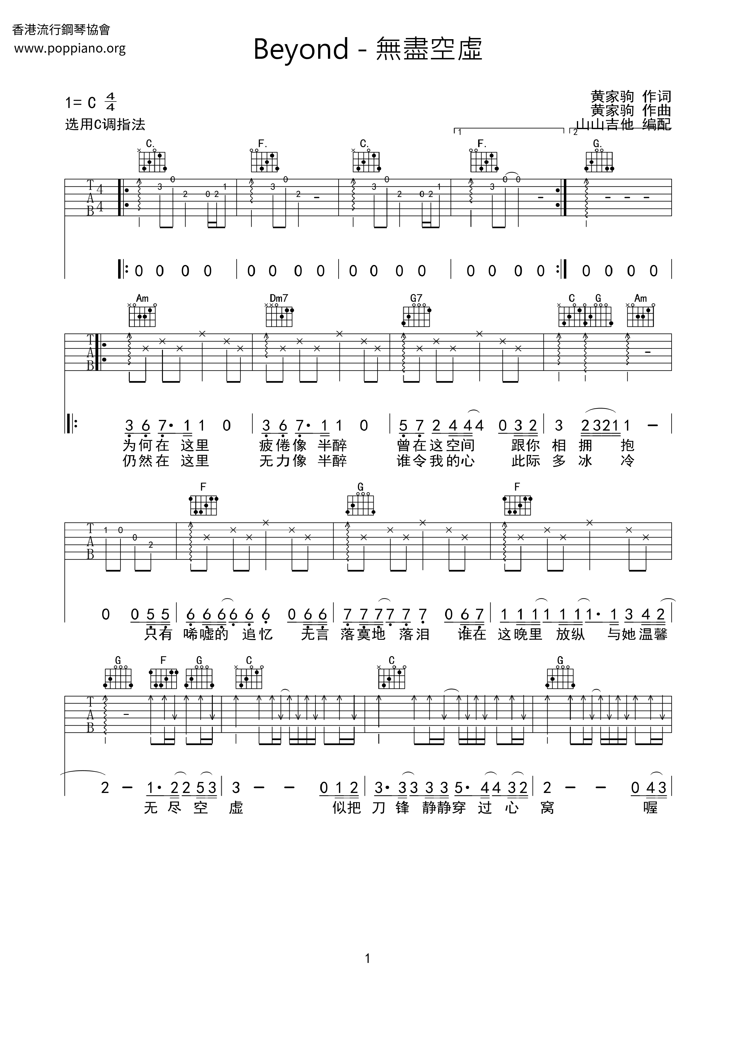 無盡空虛ピアノ譜