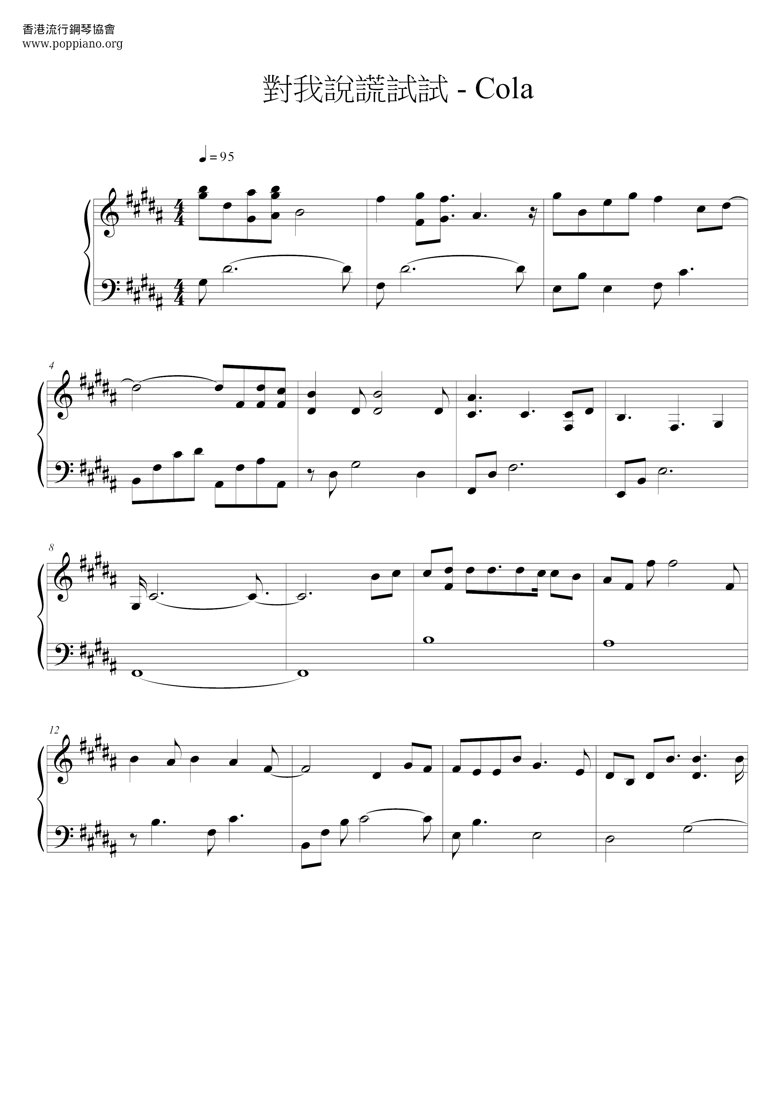 對我說謊試試 - Cola琴譜