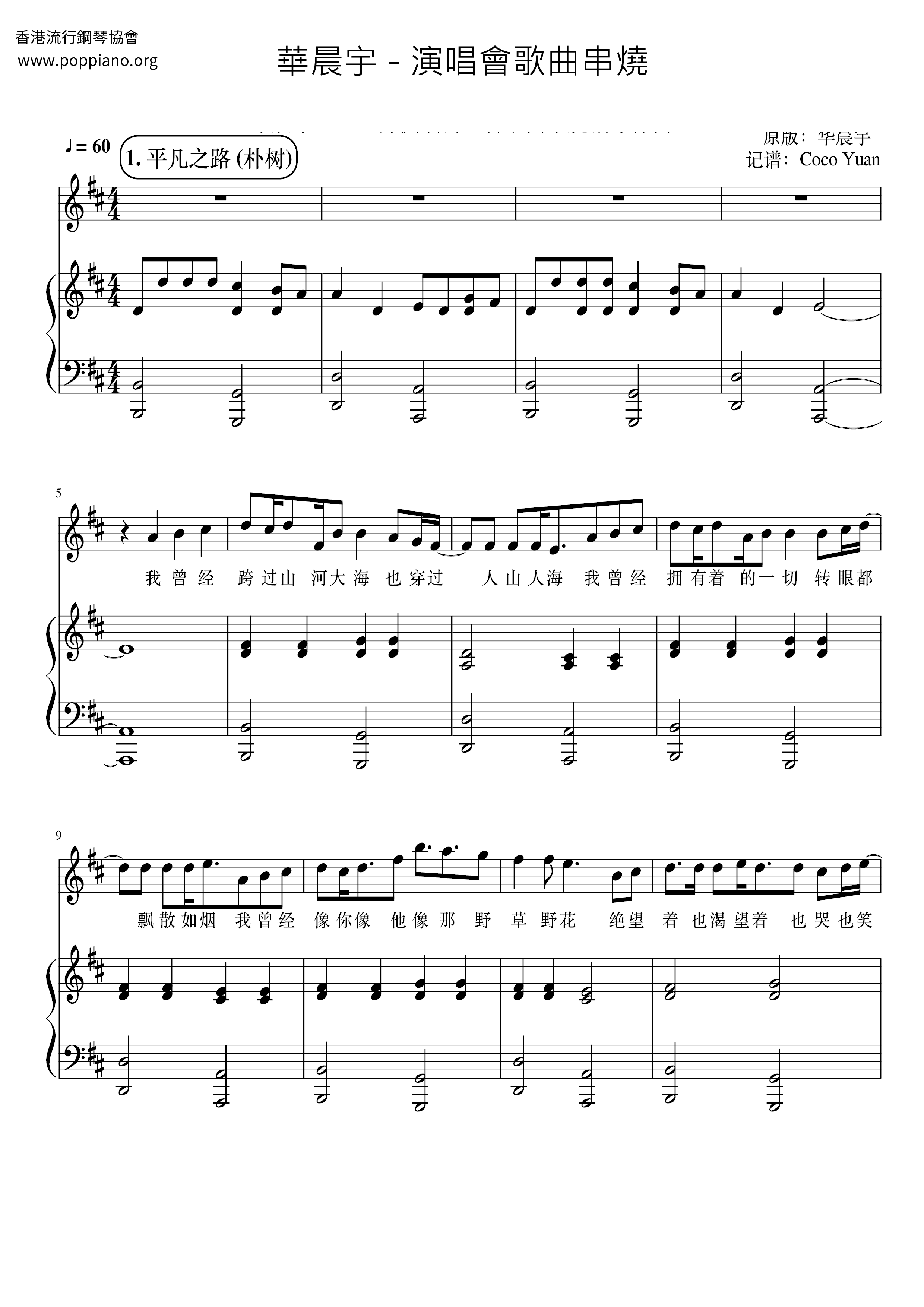Concert Song Skewers Score