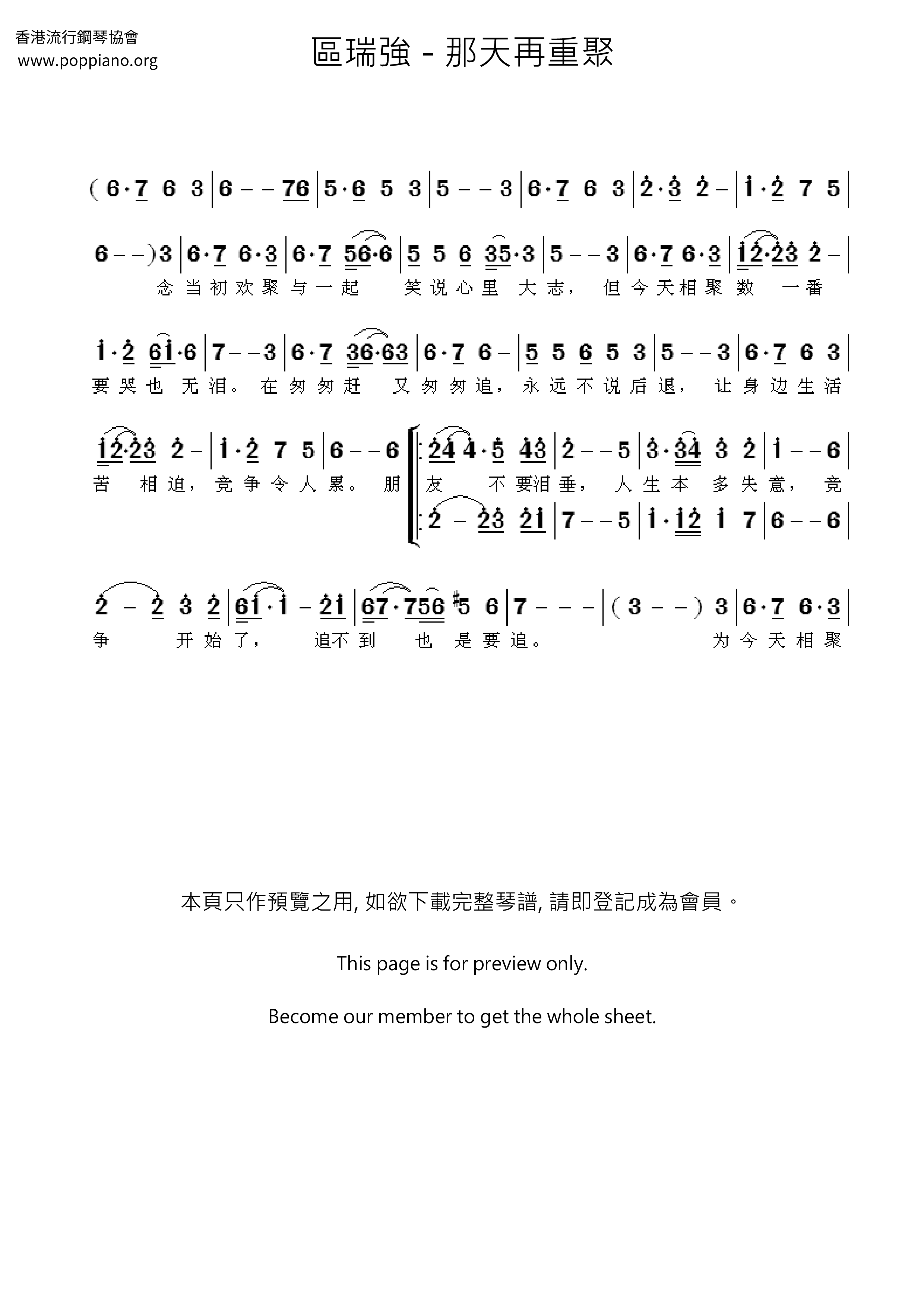 那天再重聚ピアノ譜