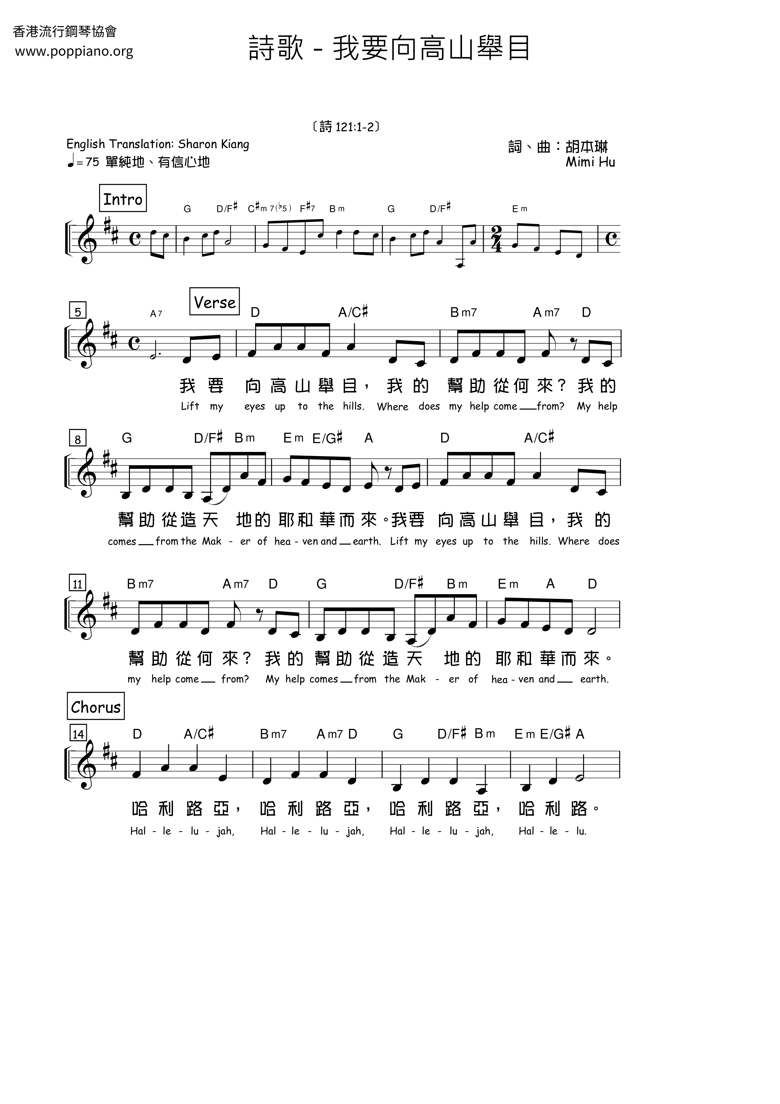 我要向高山舉目ピアノ譜