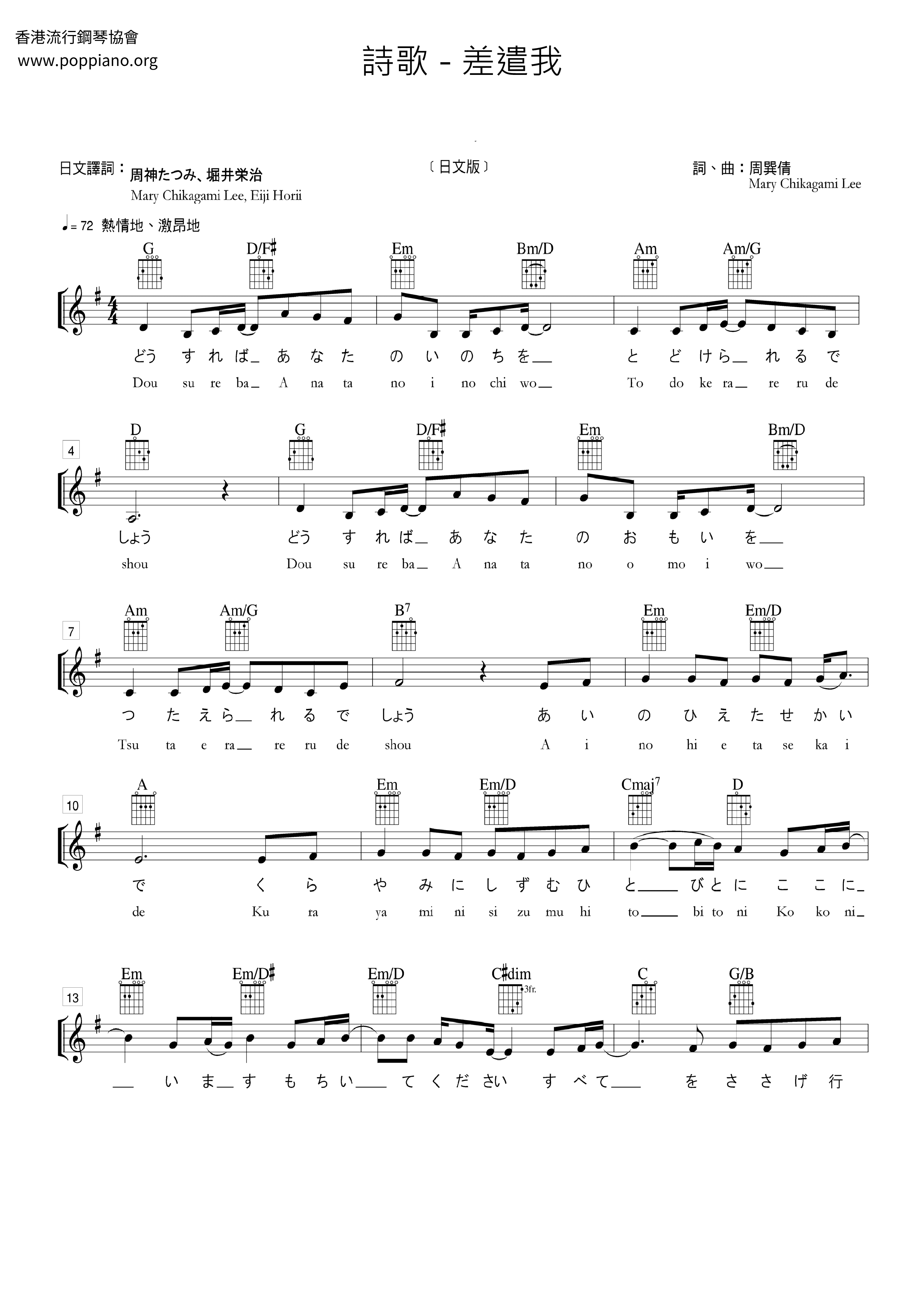 差遣我ピアノ譜