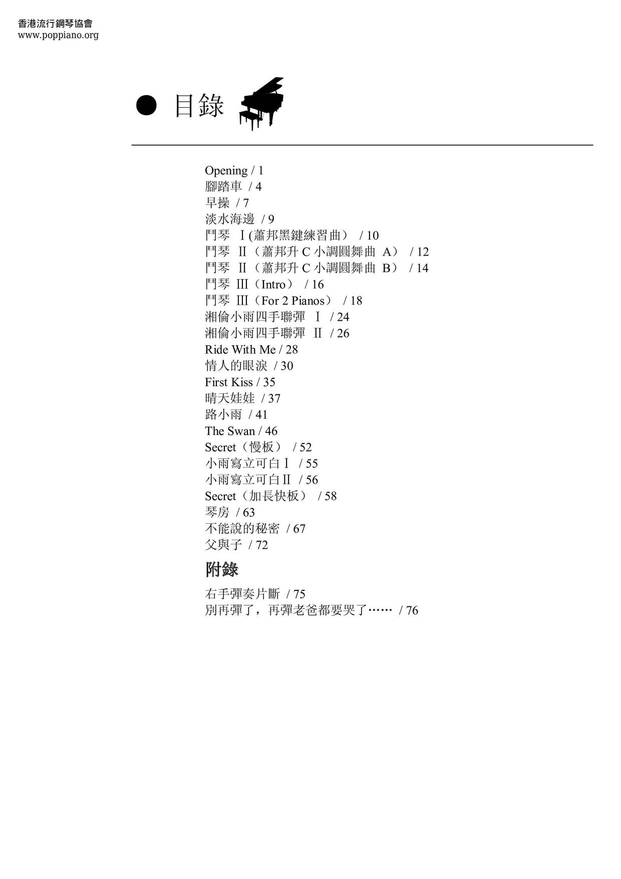 不能說的秘密 61 Pages琴譜