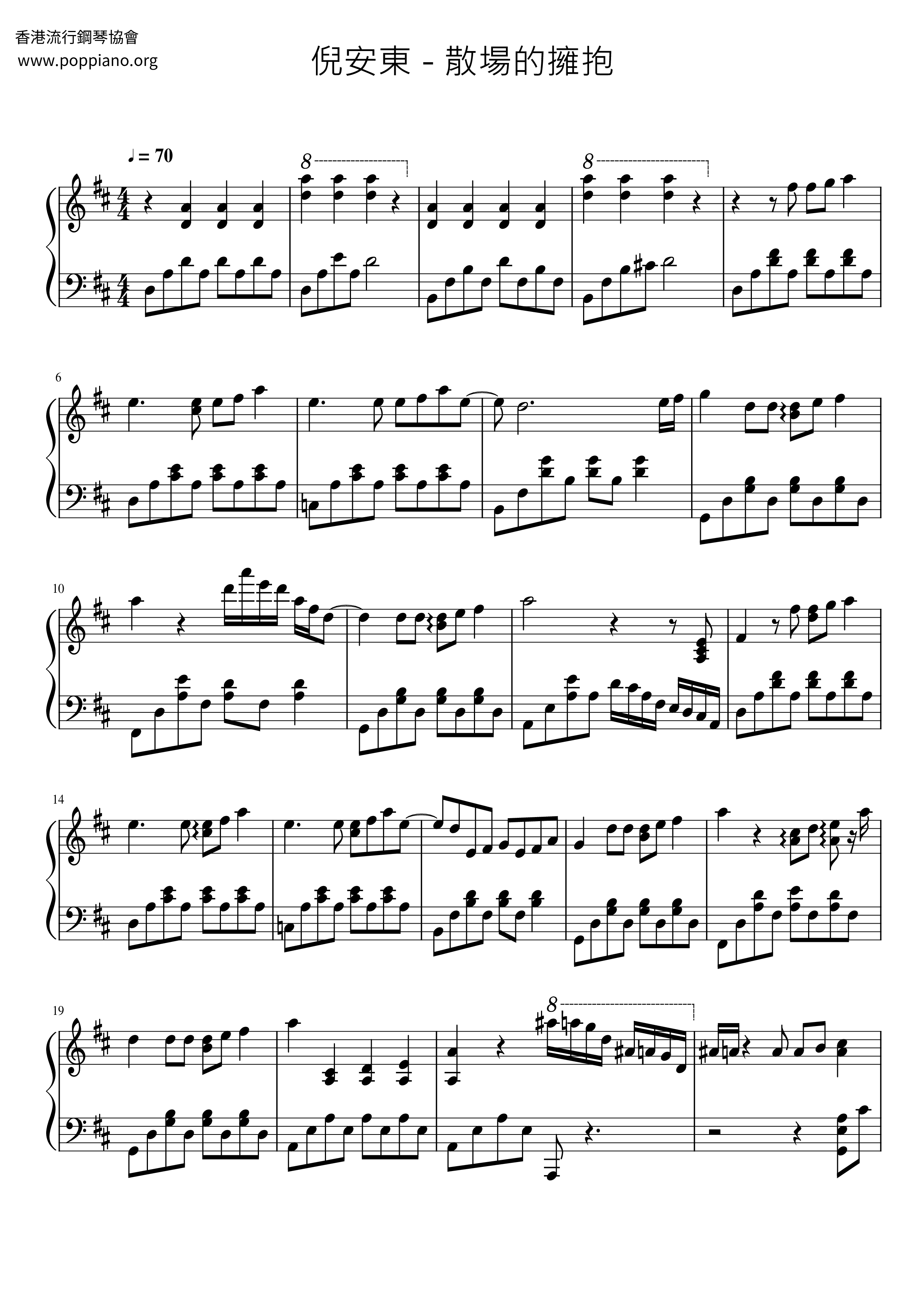 散場的擁抱琴譜