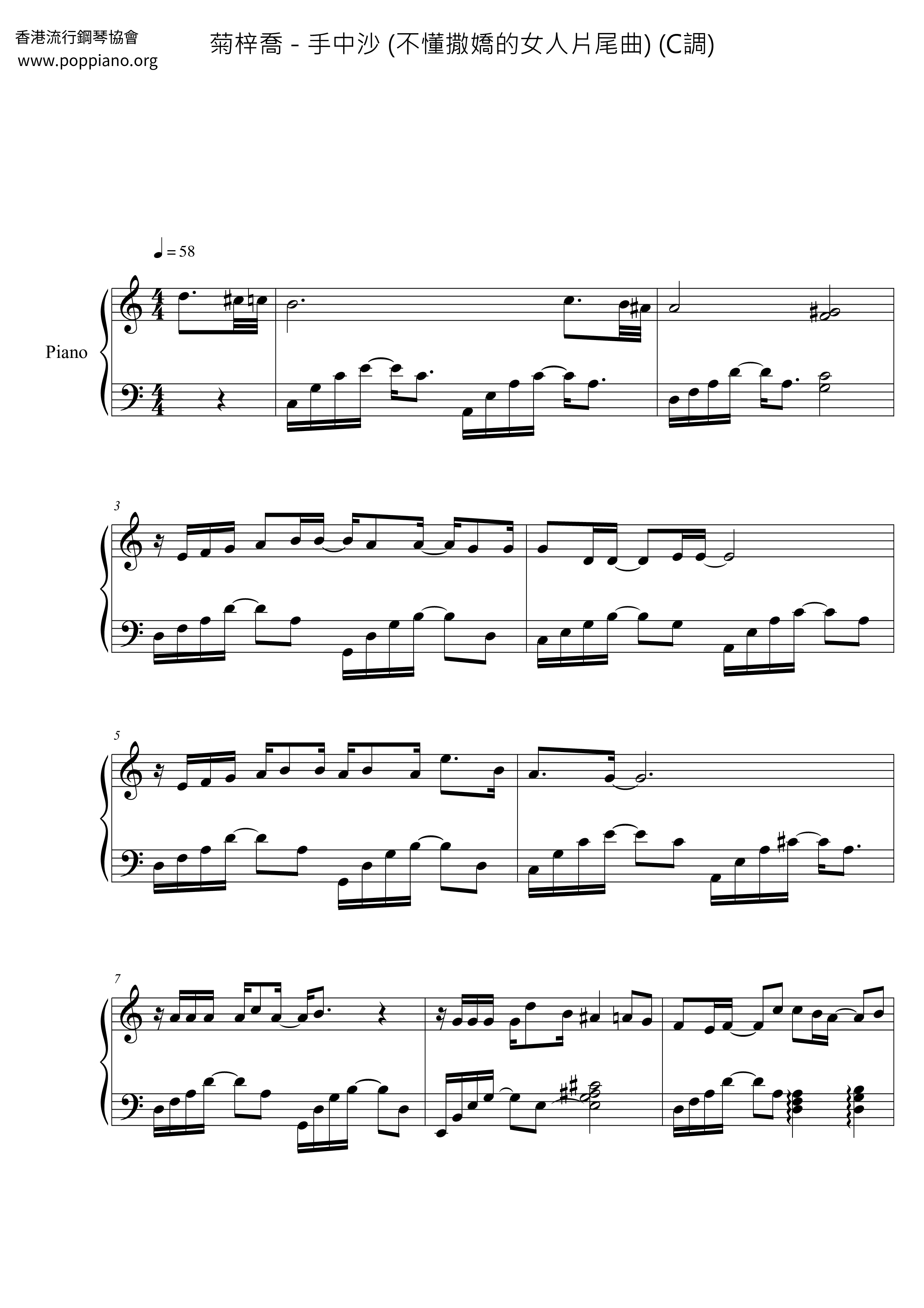 手中沙 (不懂撒嬌的女人片尾曲)ピアノ譜