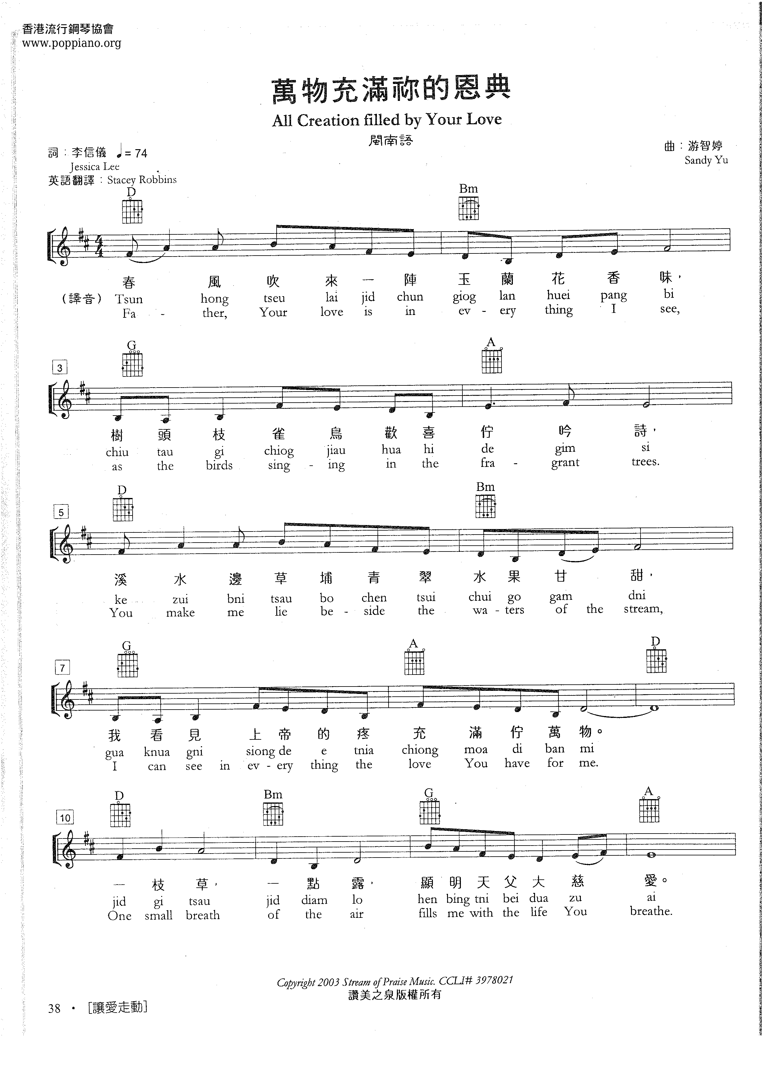 萬物充滿祢的恩典琴譜