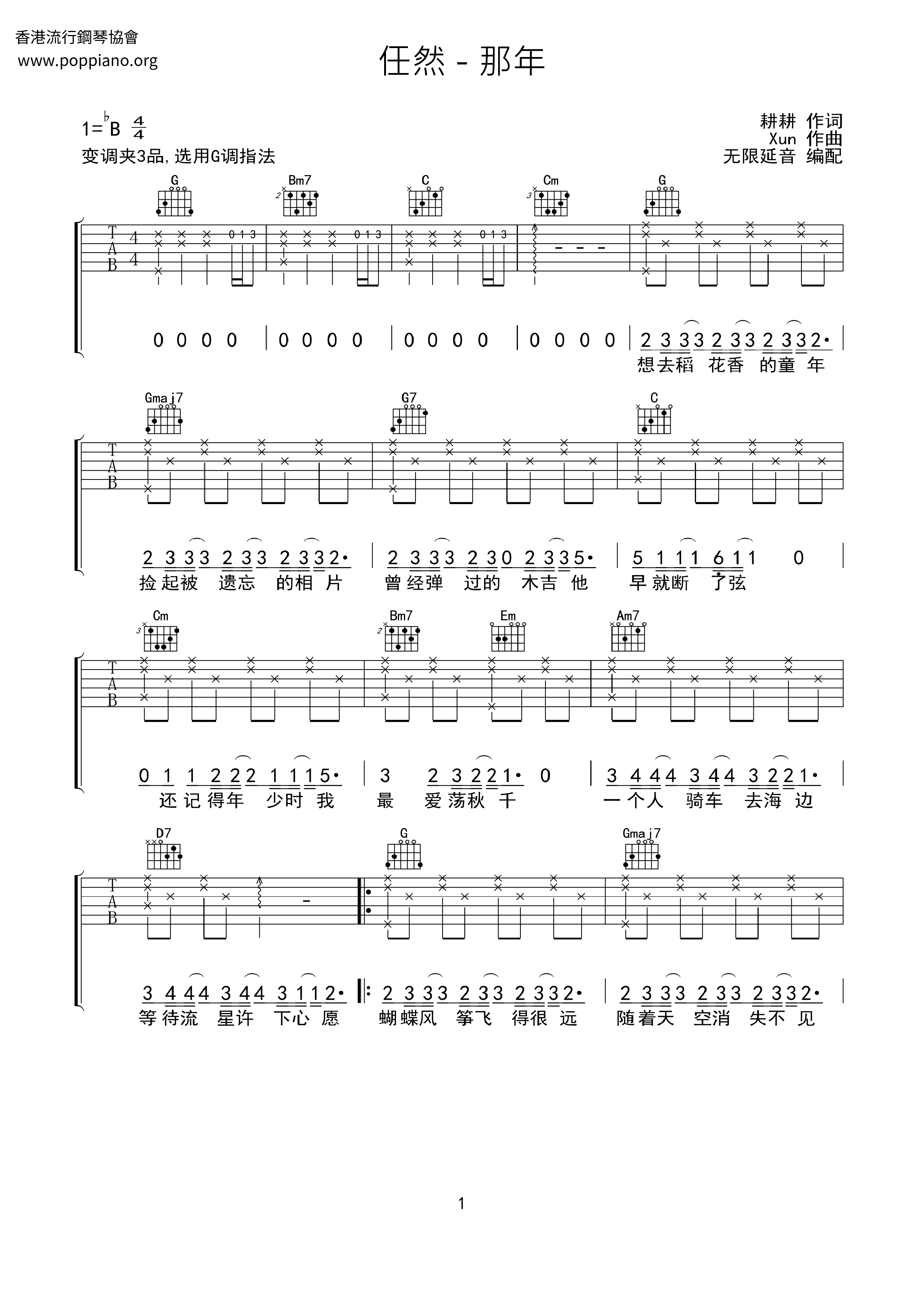 那年ピアノ譜