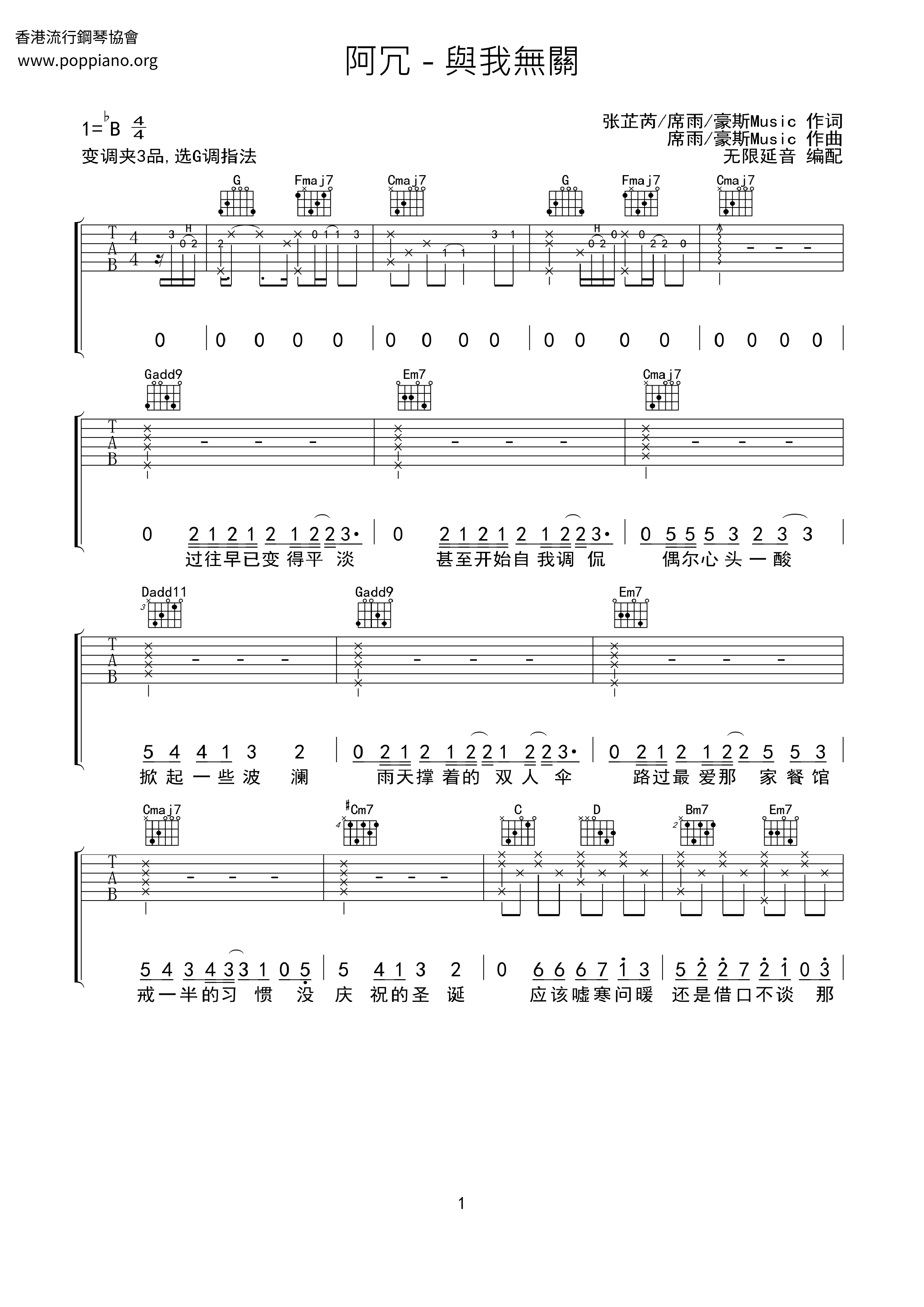 与我无关琴谱