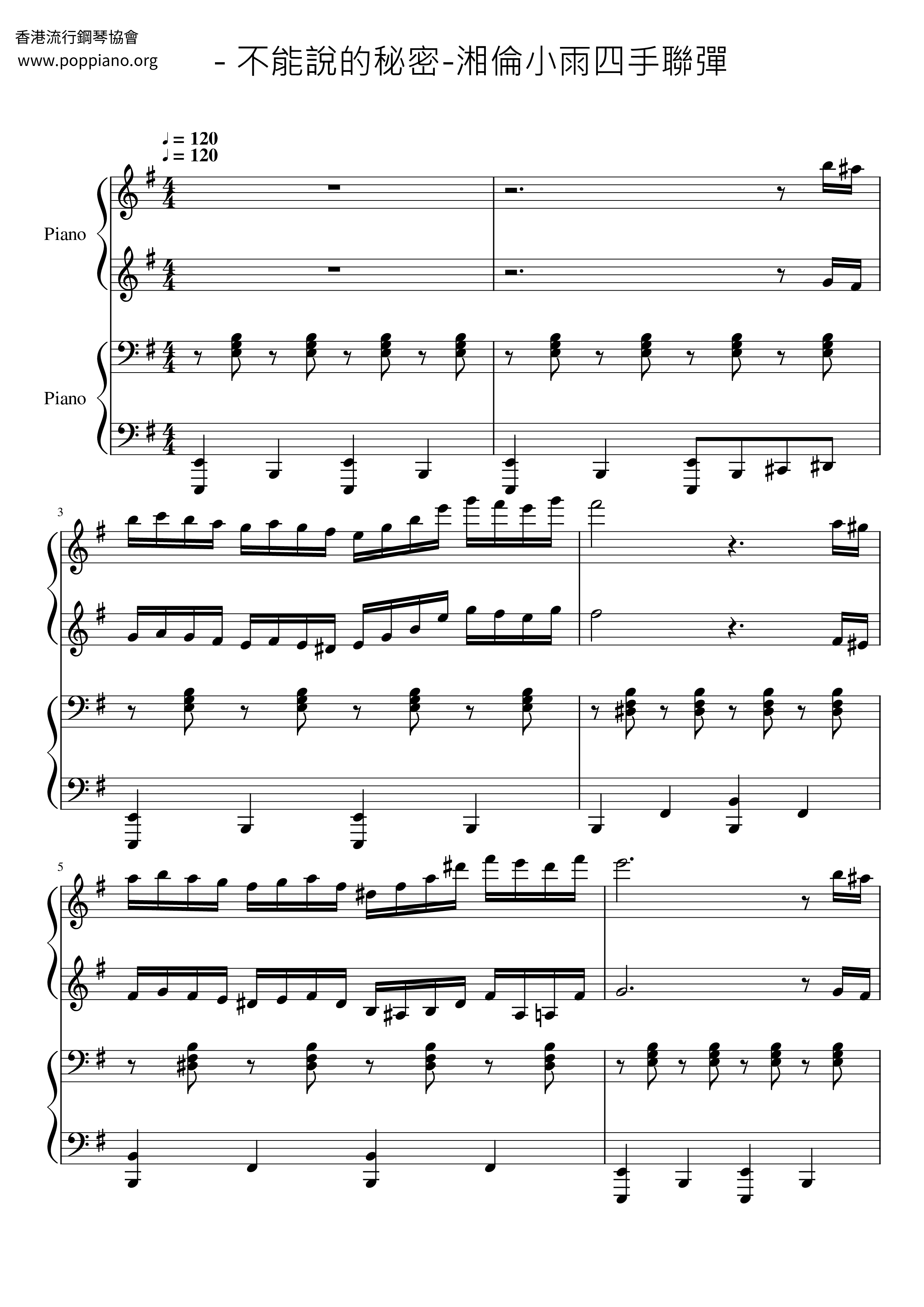不能说的秘密-湘伦小雨四手联弹琴谱