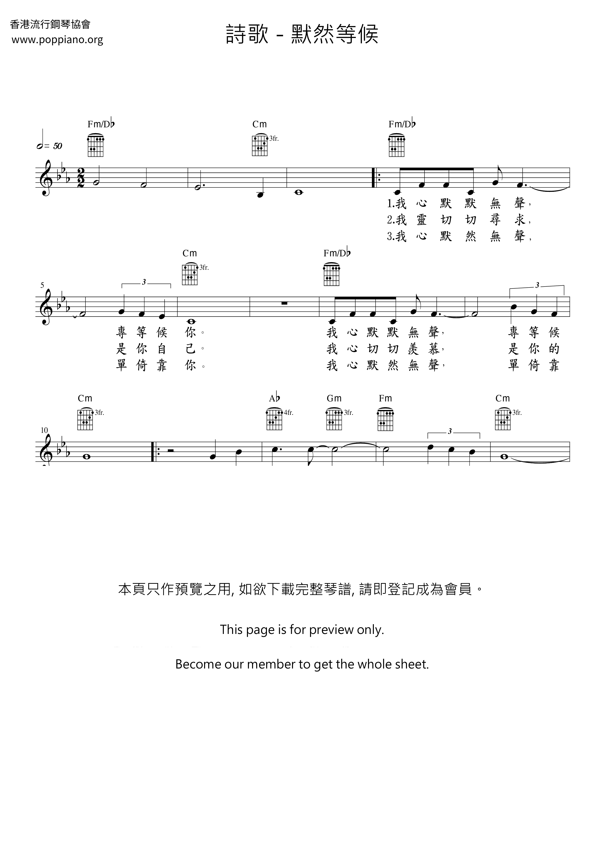 默然等候琴譜