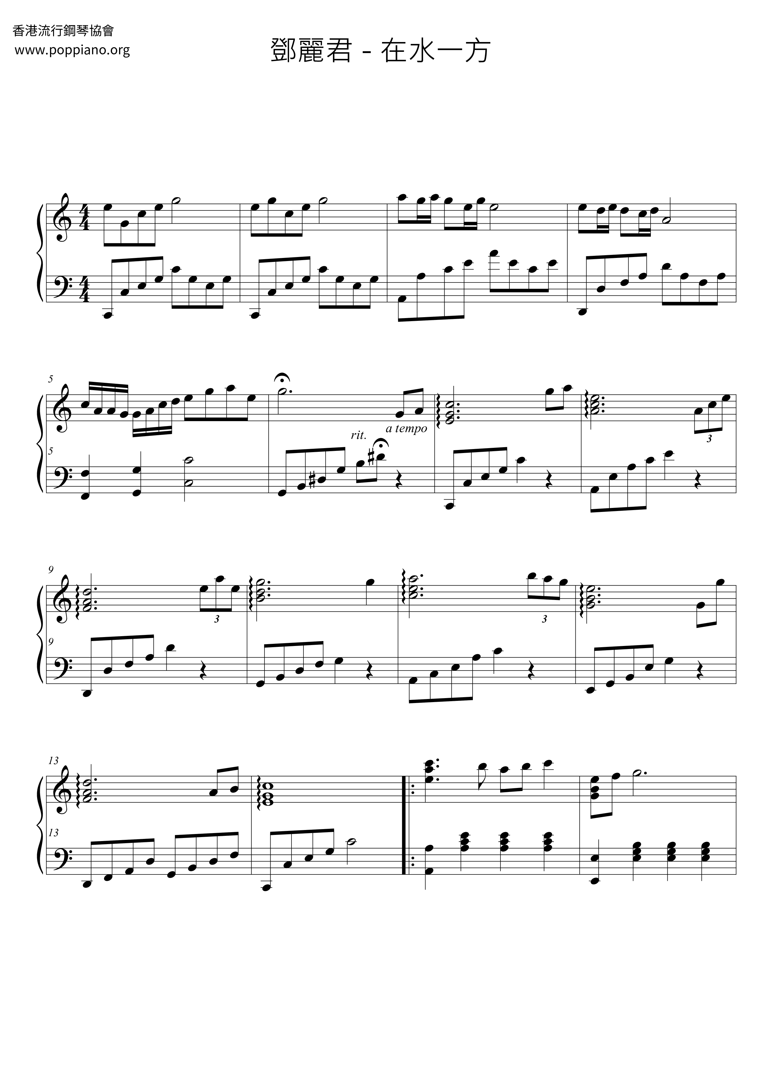在水一方ピアノ譜