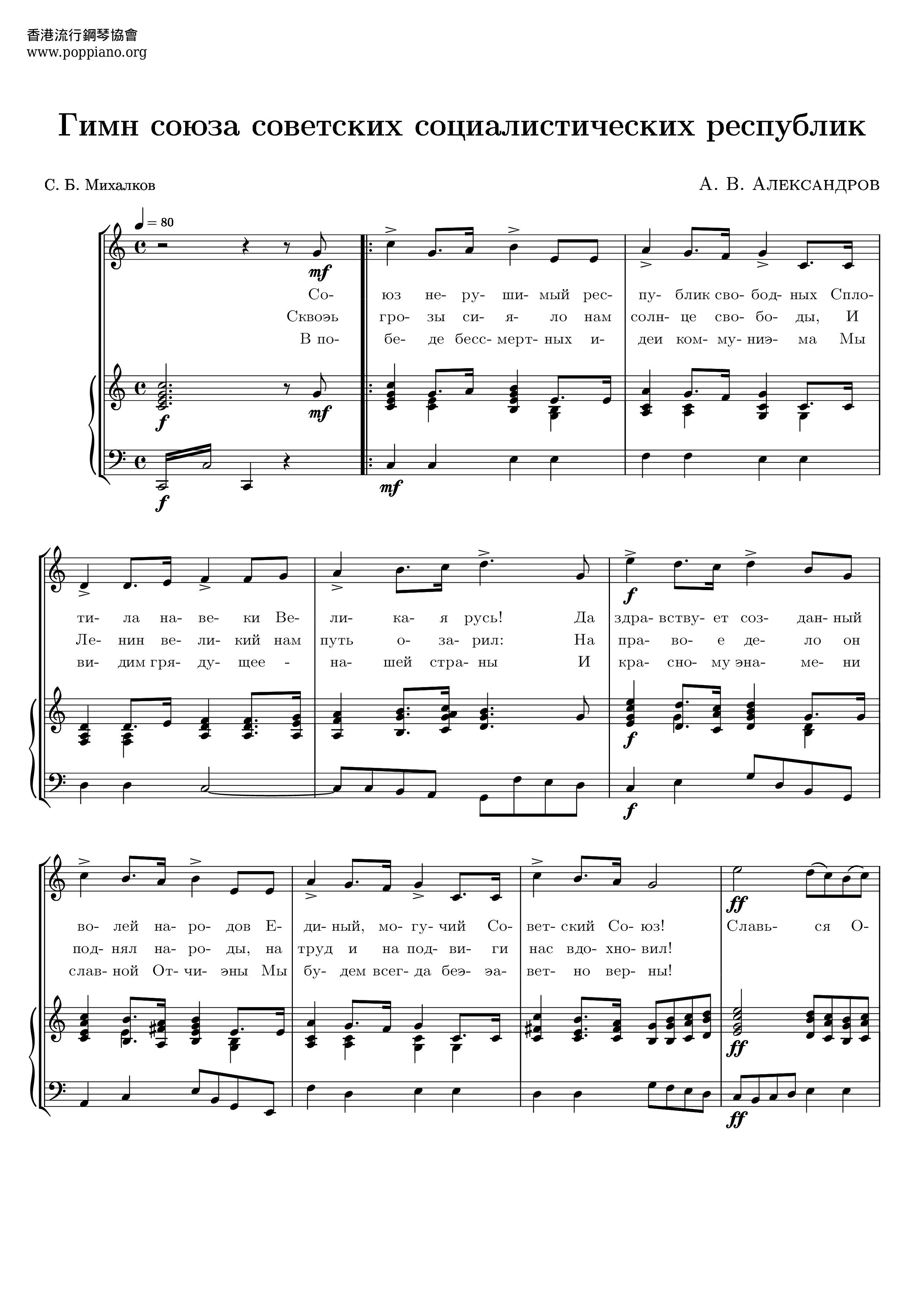 Ussr National Anthem Score