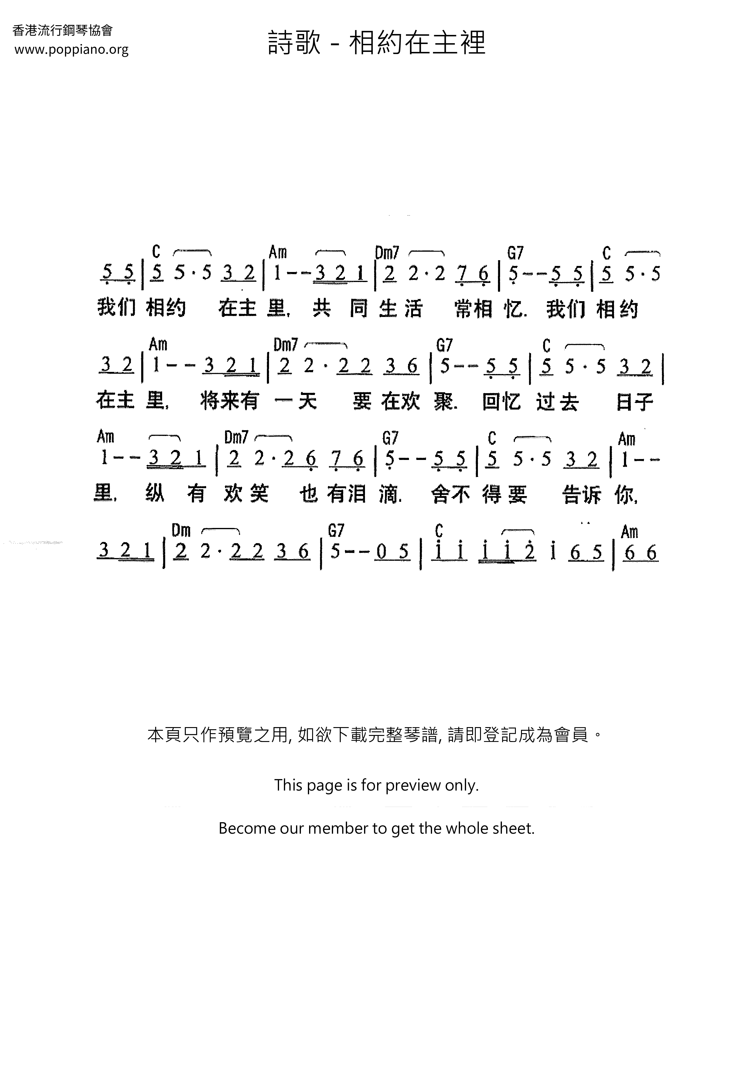 相約在主裡ピアノ譜