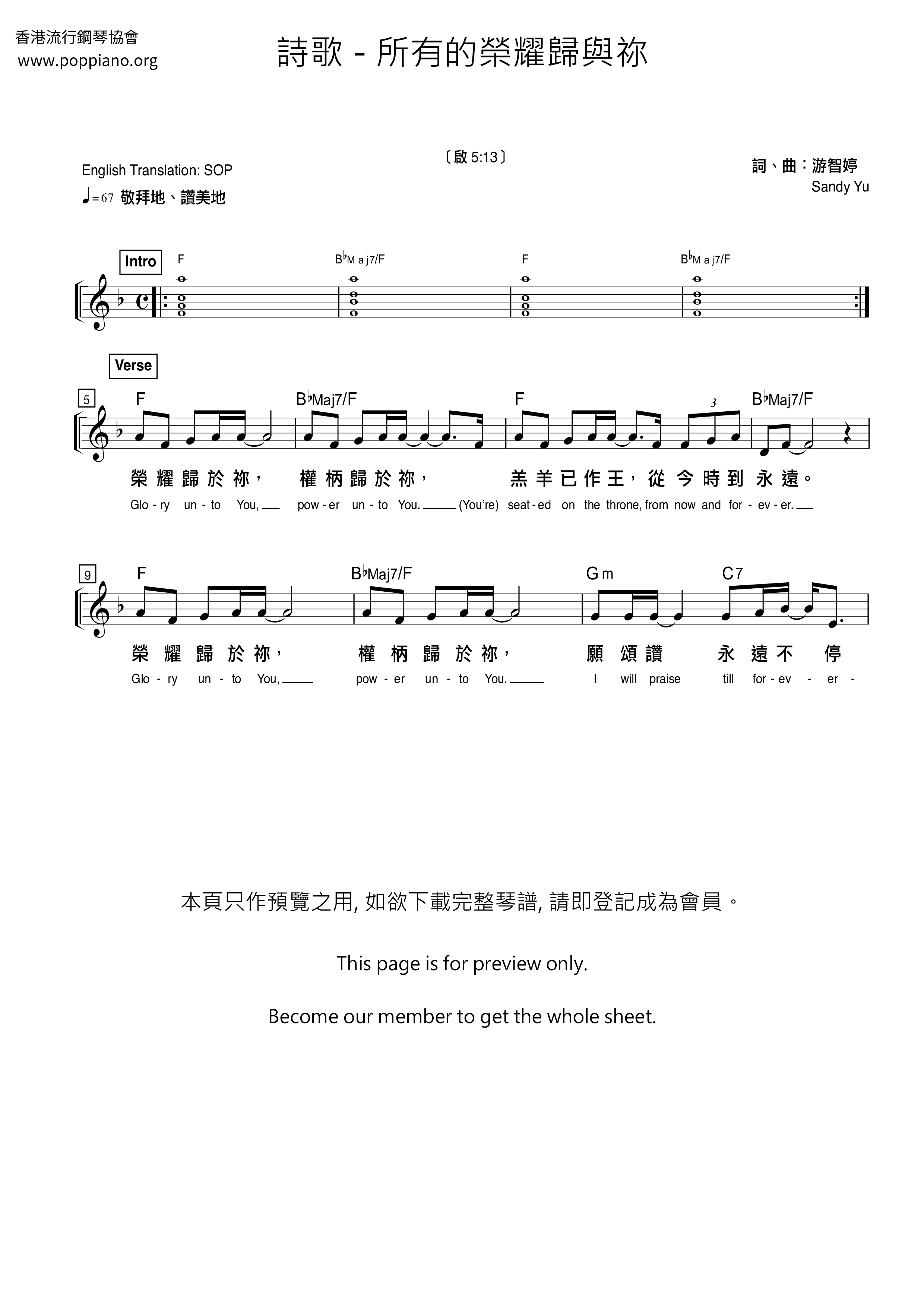 所有的榮耀歸與祢ピアノ譜