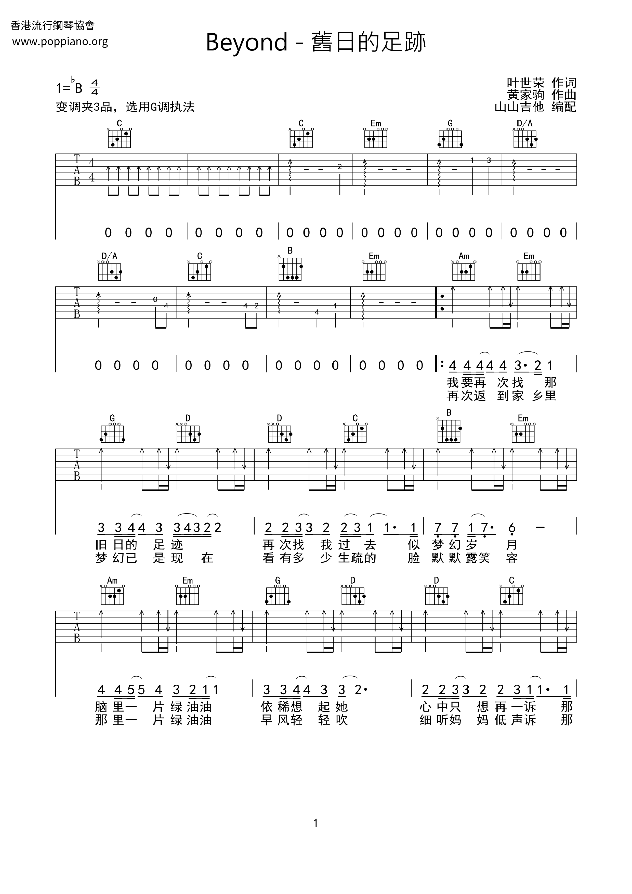 舊日的足跡琴譜