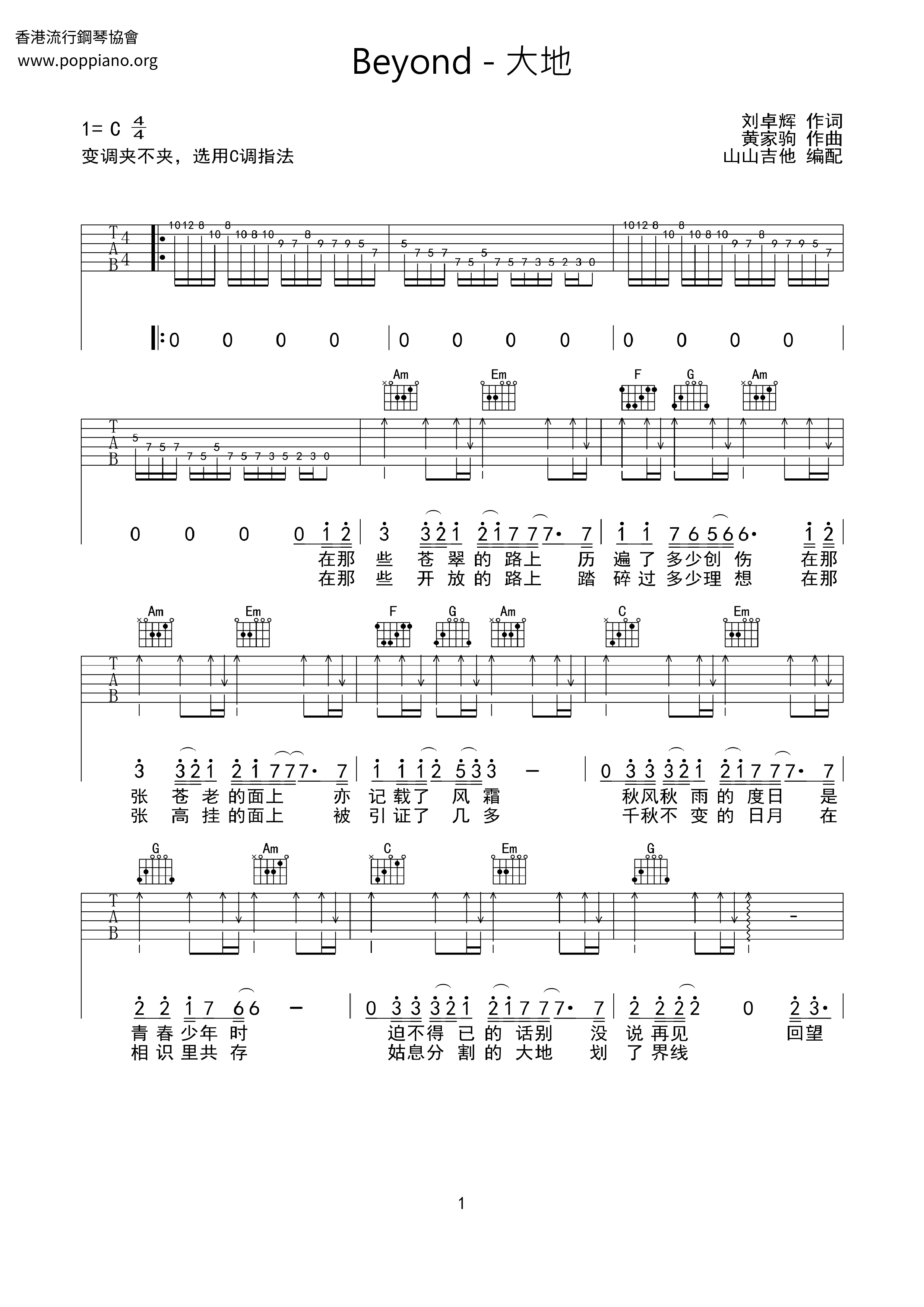 大地琴谱