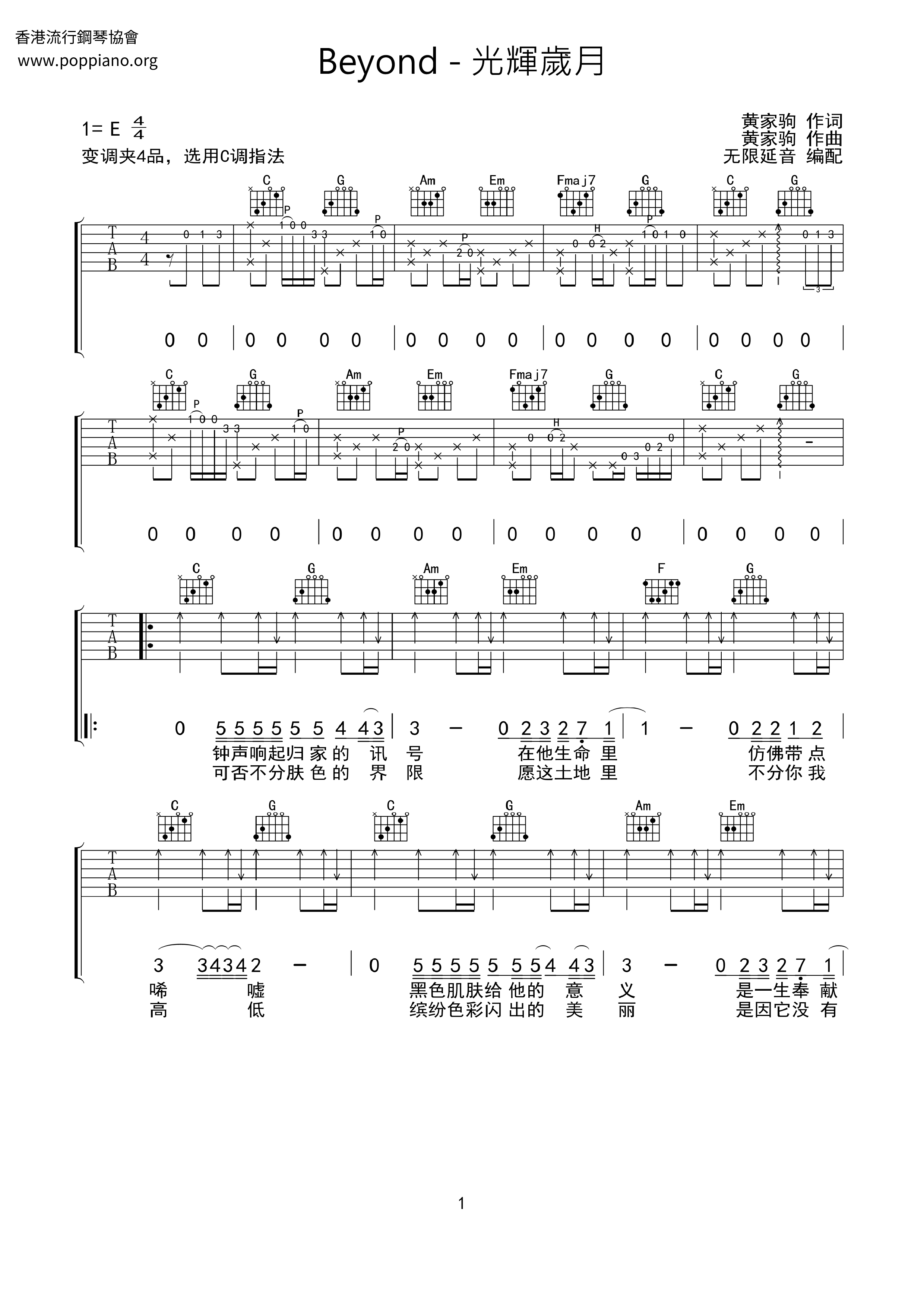 光輝歲月琴譜