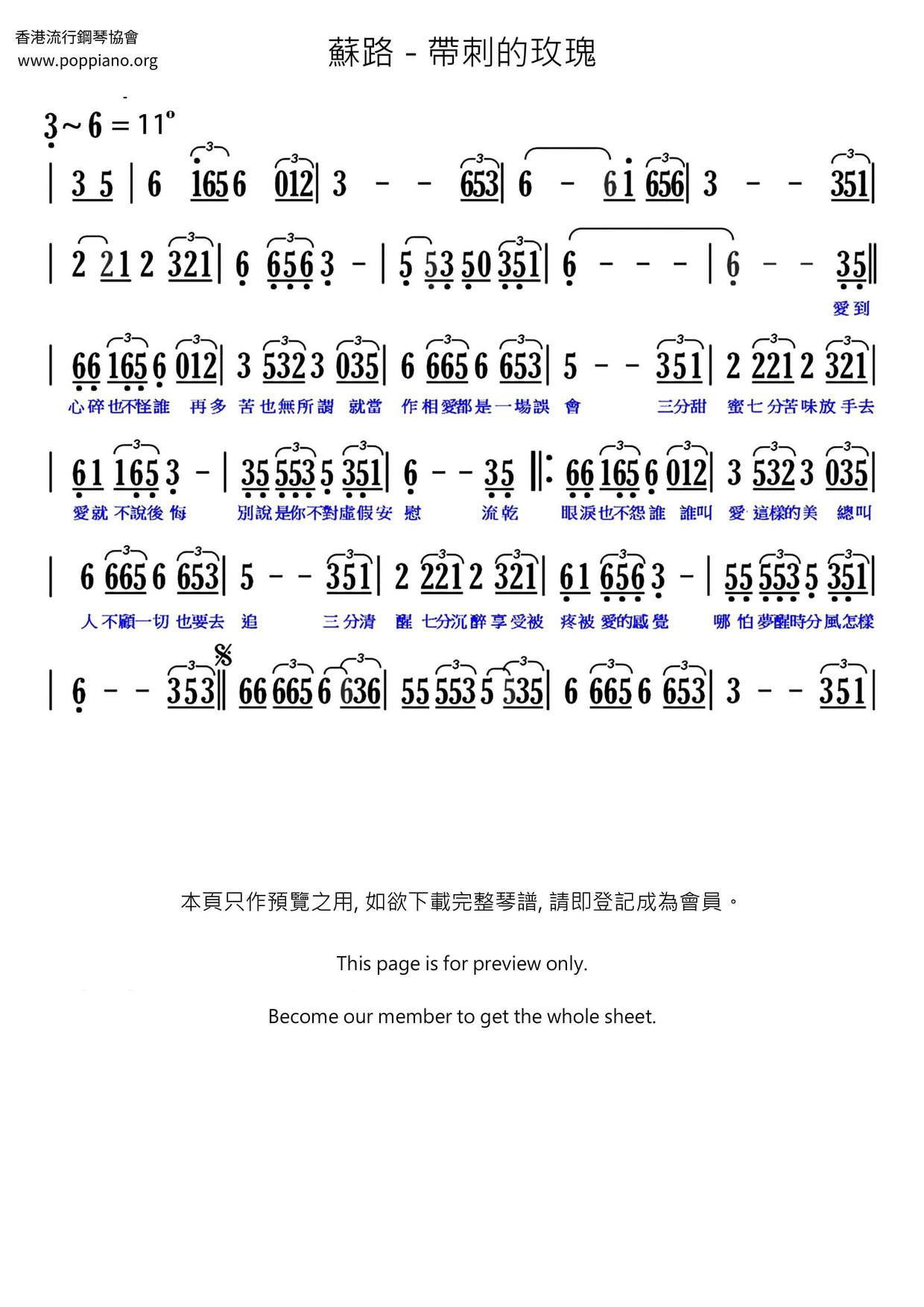 帶刺的玫瑰琴譜