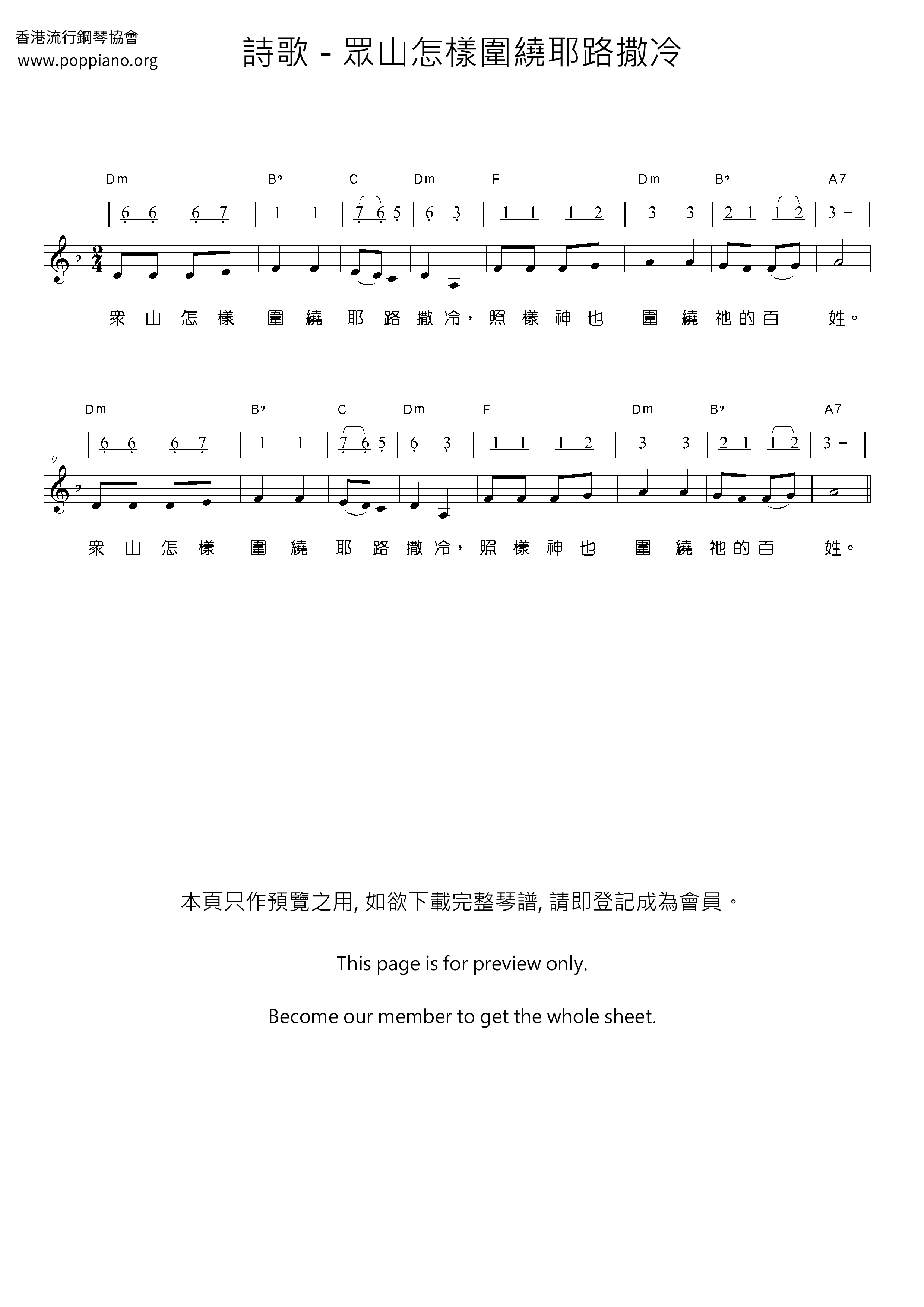 众山怎样围绕耶路撒冷琴谱