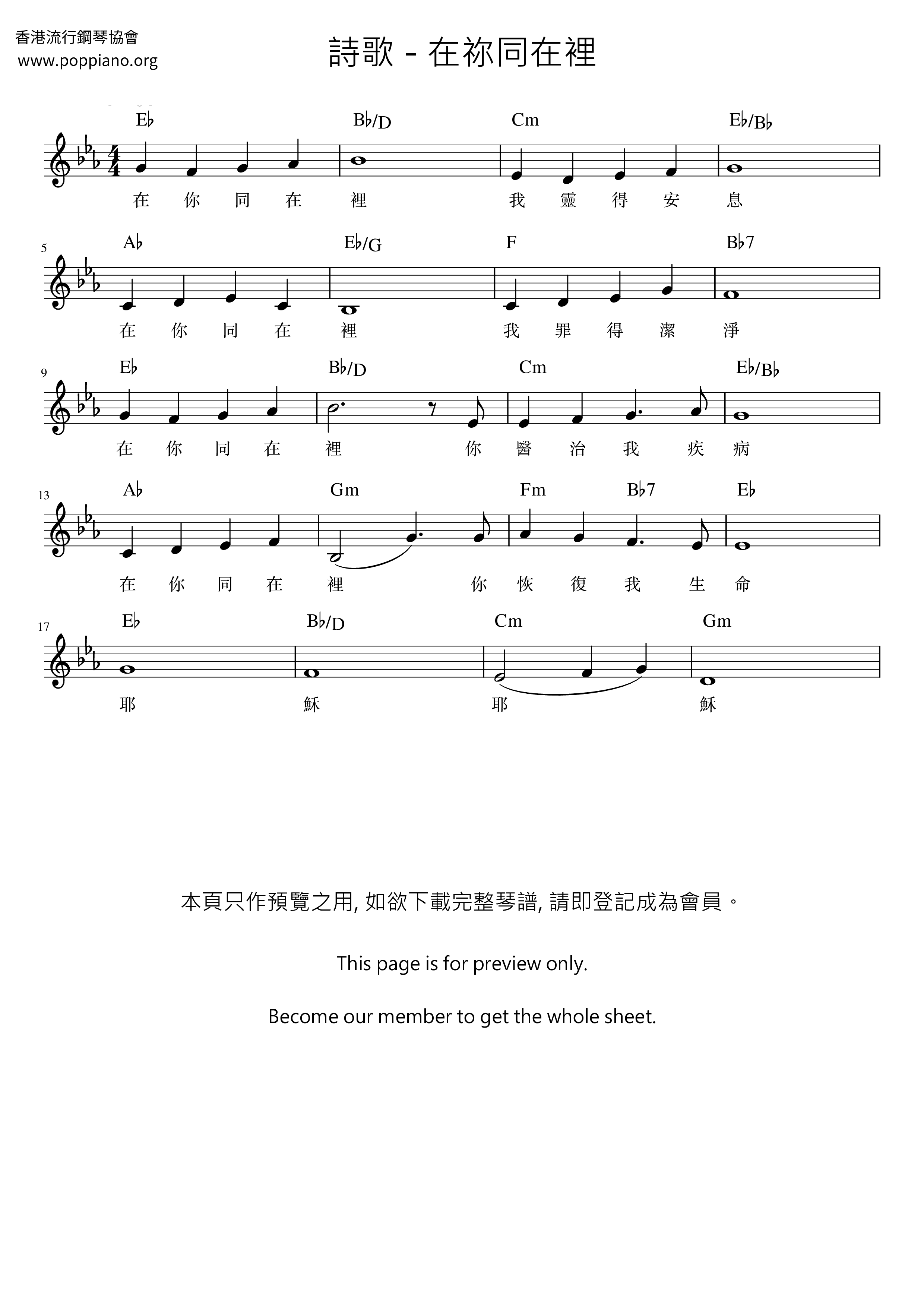 在祢同在里琴谱