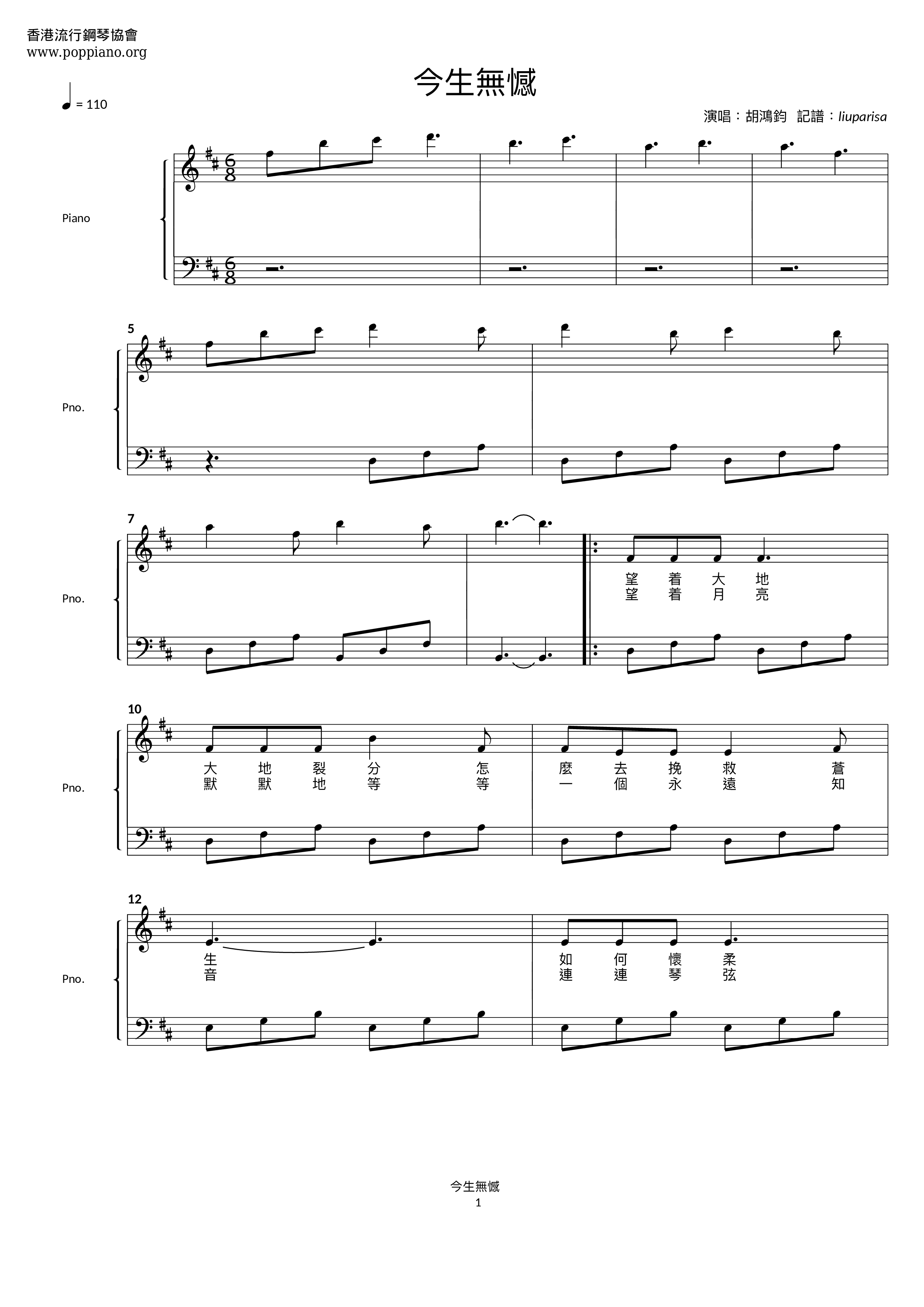 No Regrets In This Life (The Secret Of The Three Kingdoms: Qianlong Zaiyuan Theme Song) Score