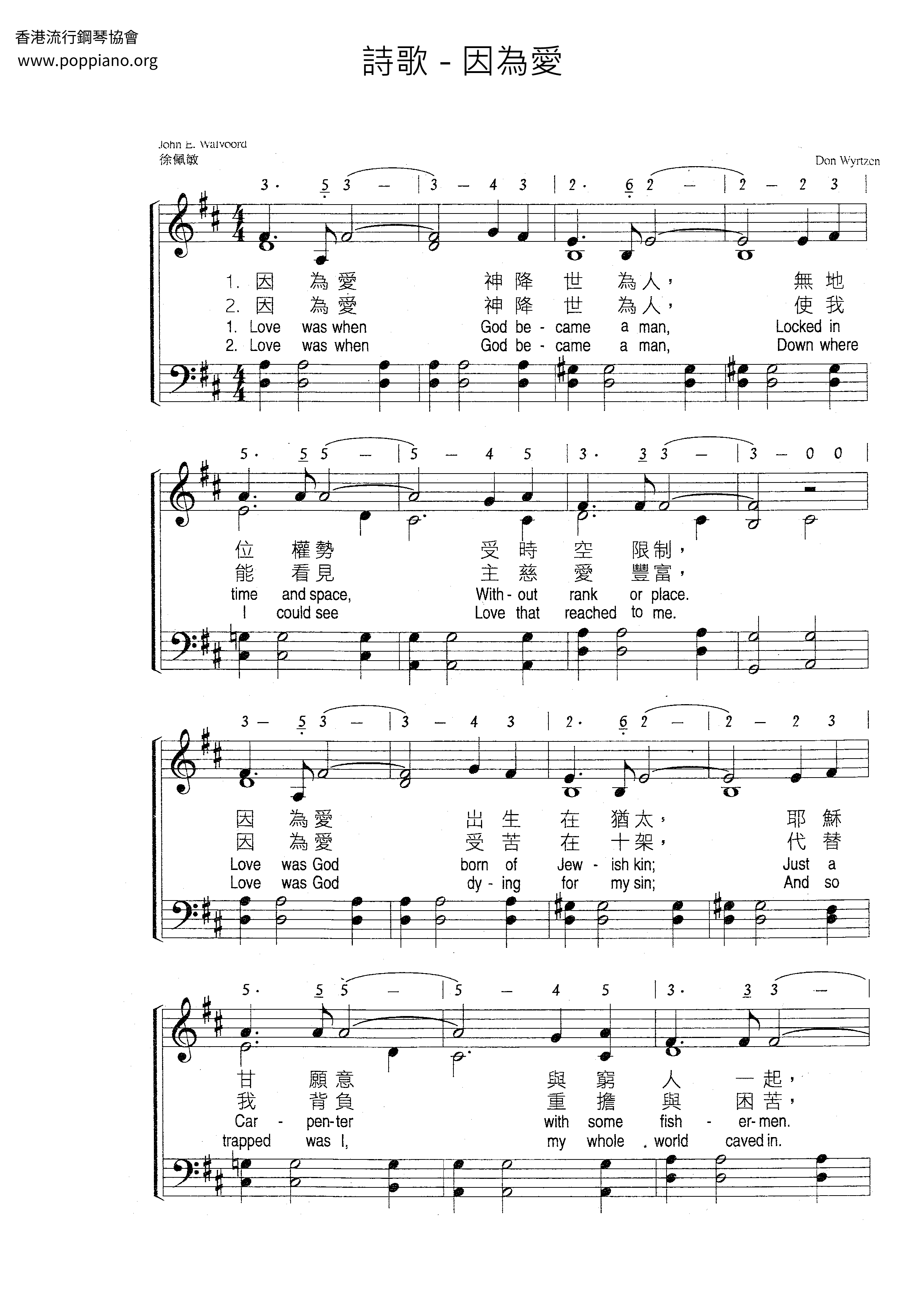 因為愛ピアノ譜