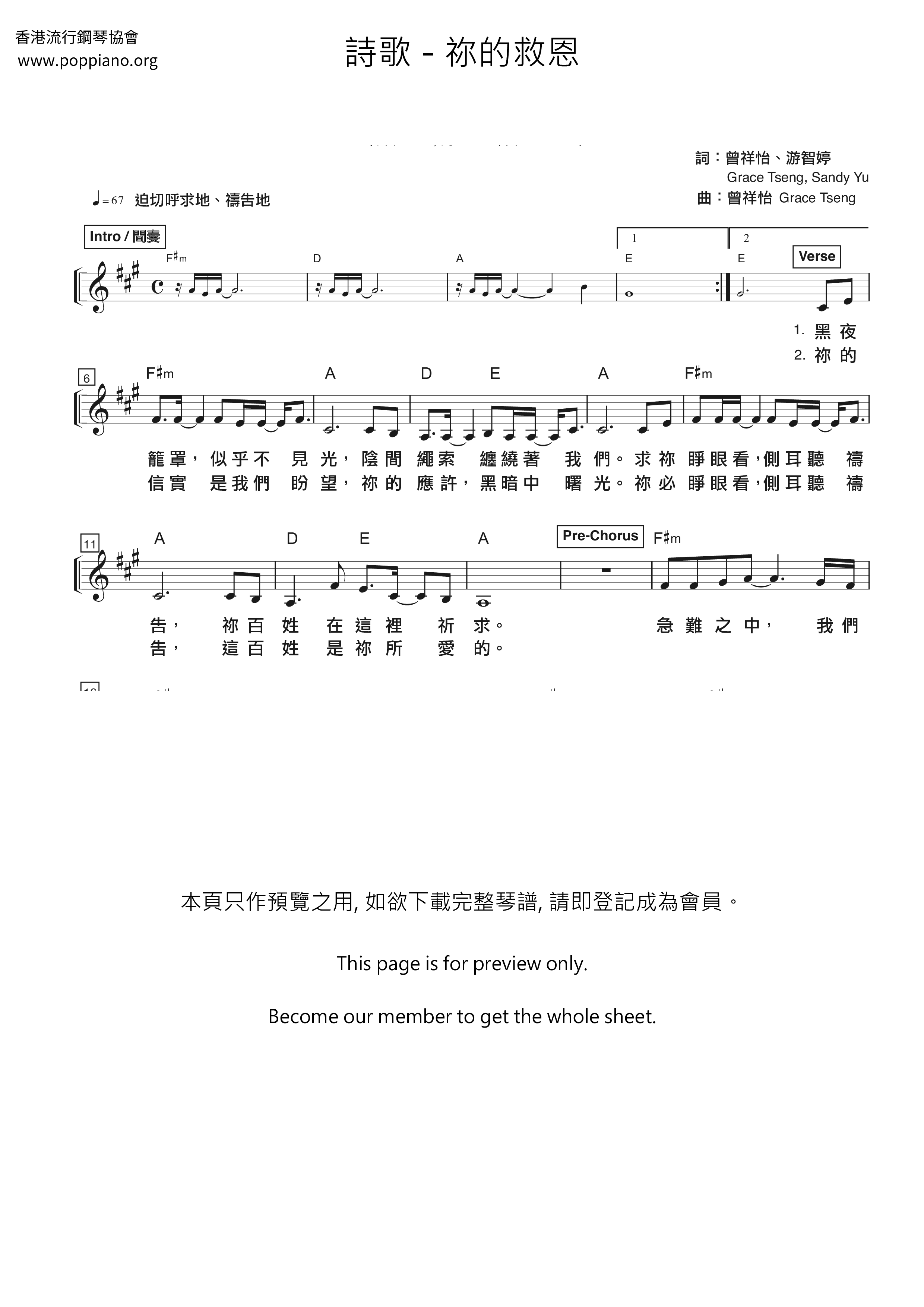 祢的救恩琴譜