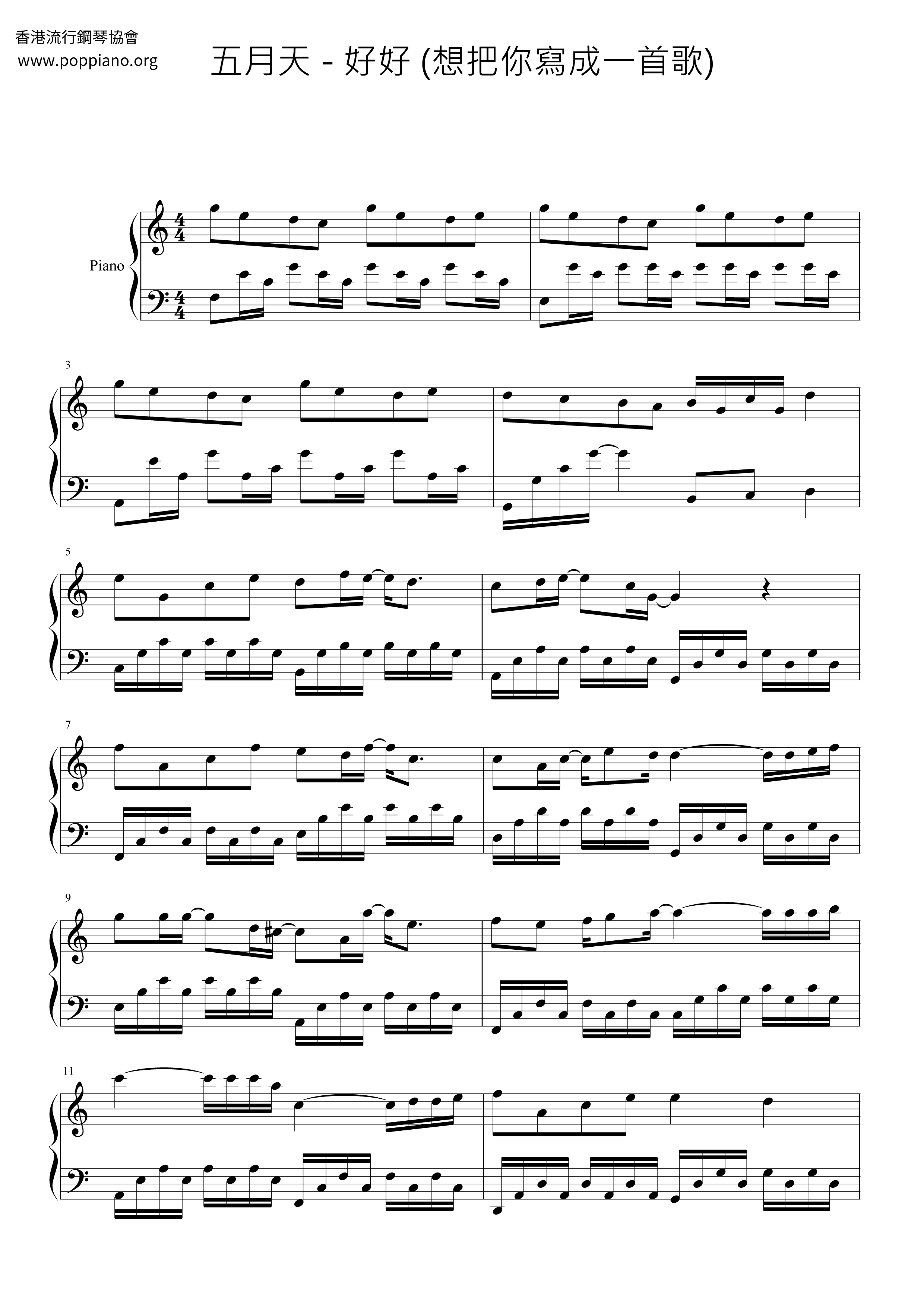 好好 (想把你寫成一首歌)ピアノ譜