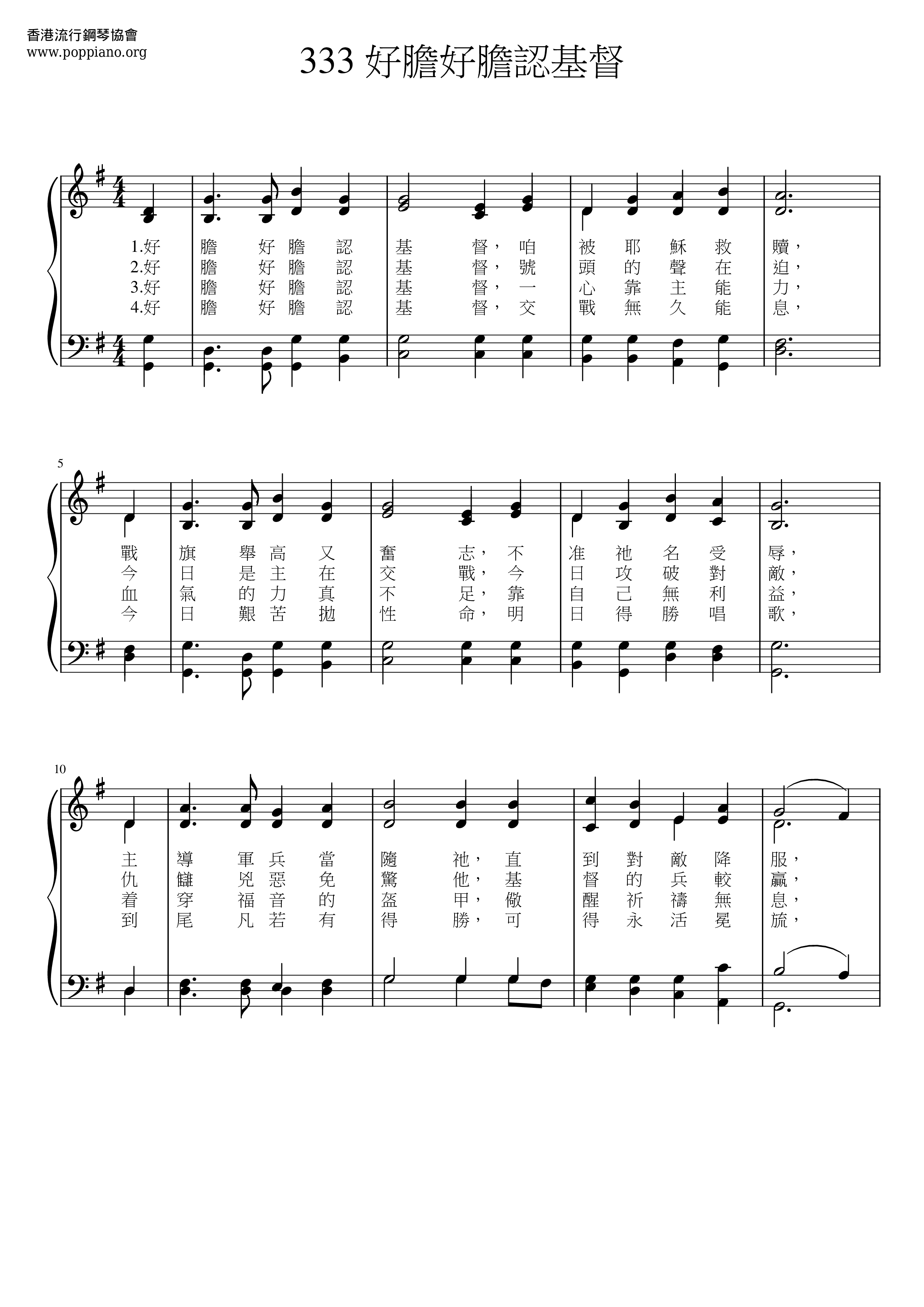 好膽好膽認基督ピアノ譜