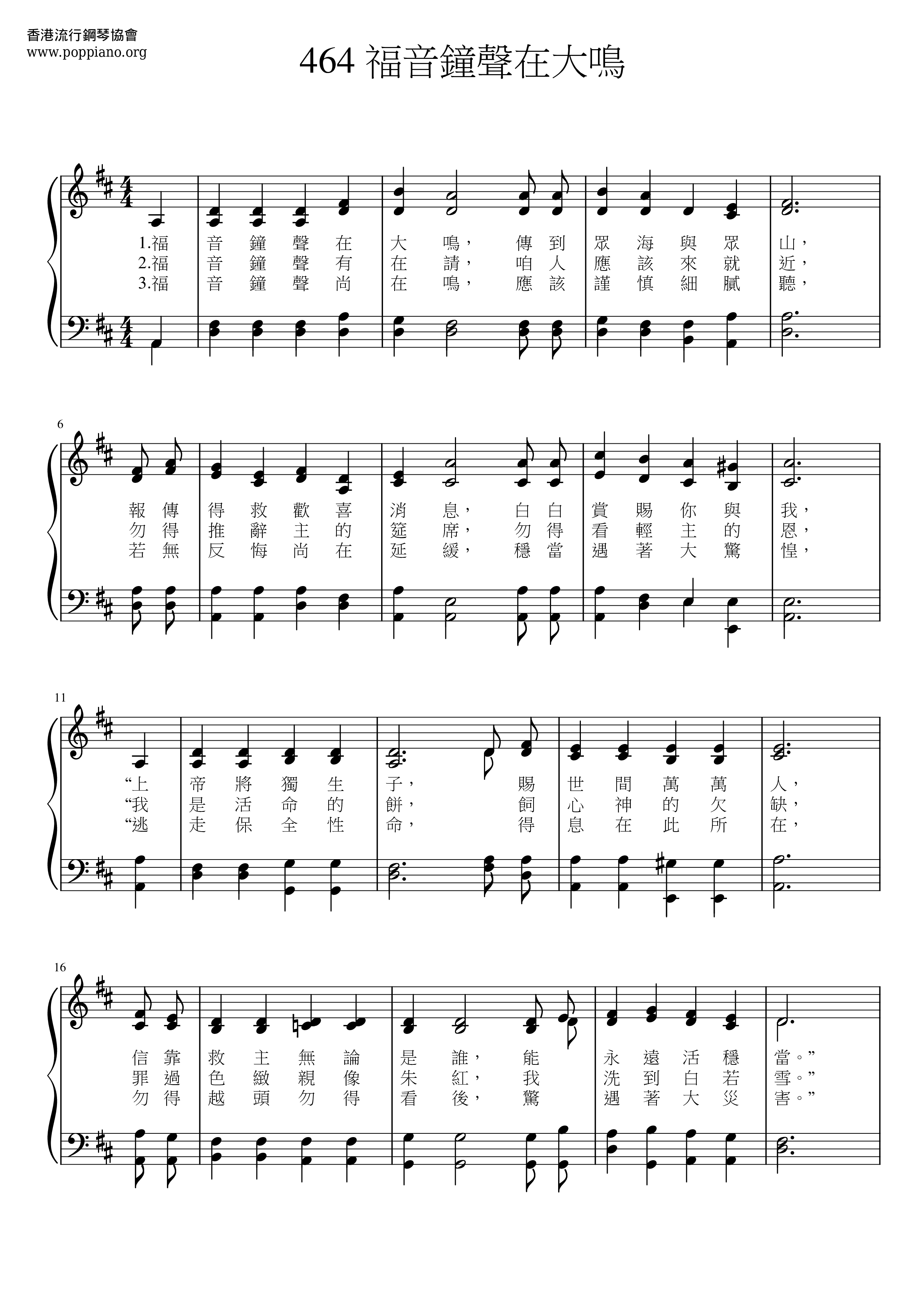 福音钟声在大鸣琴谱