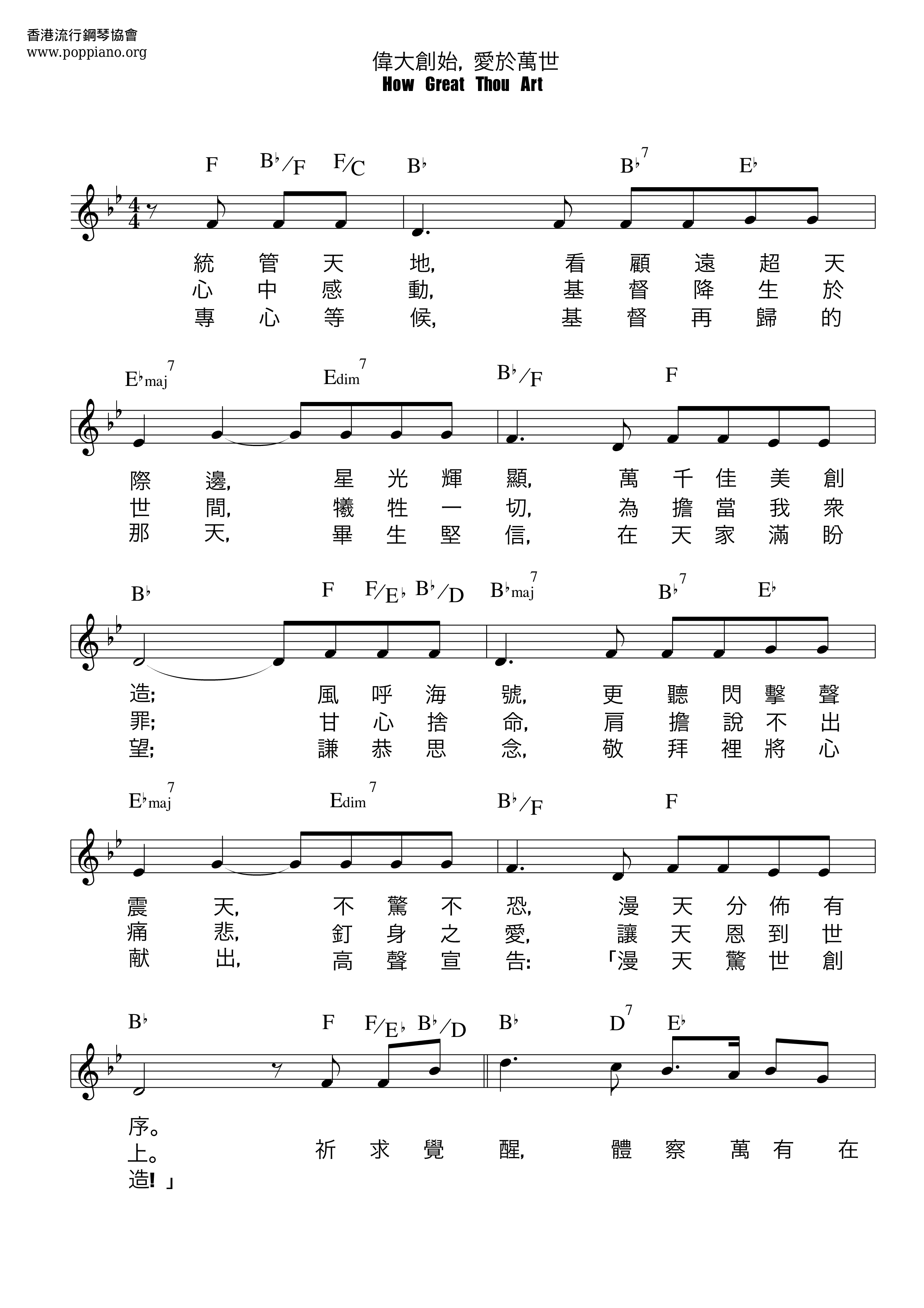 偉大創始, 愛於萬世ピアノ譜