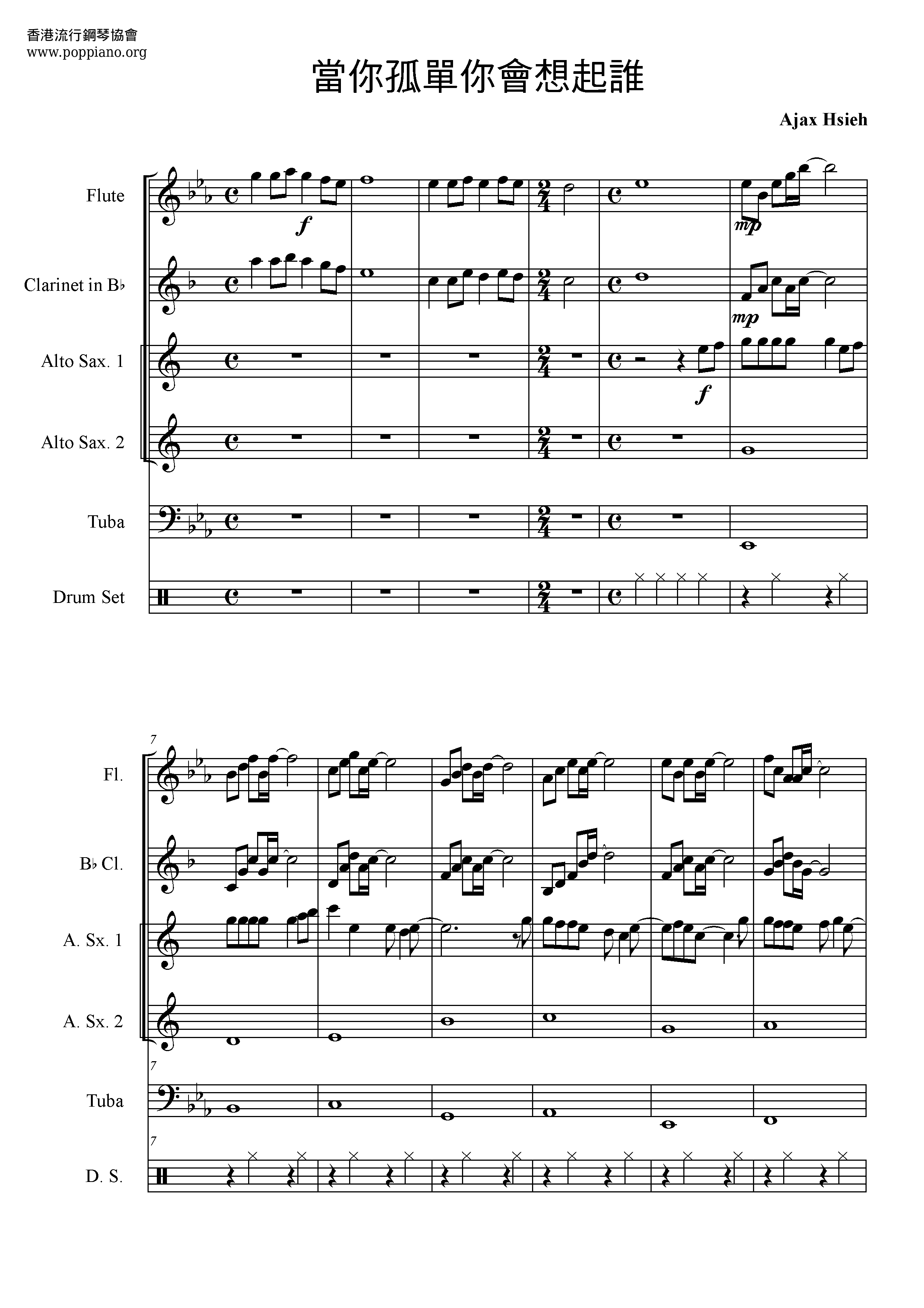 當你孤單你會想起誰琴譜