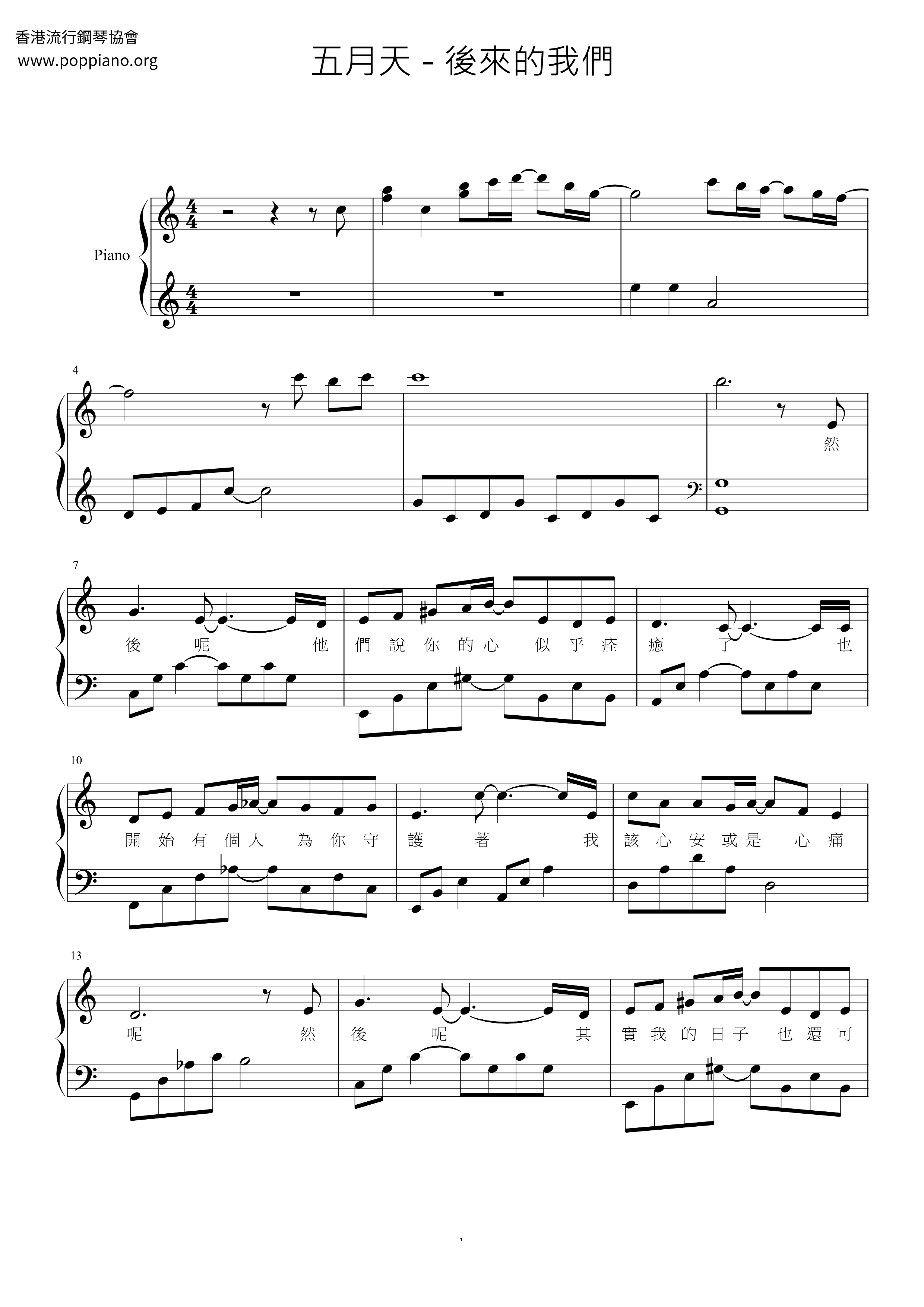 後來的我們ピアノ譜
