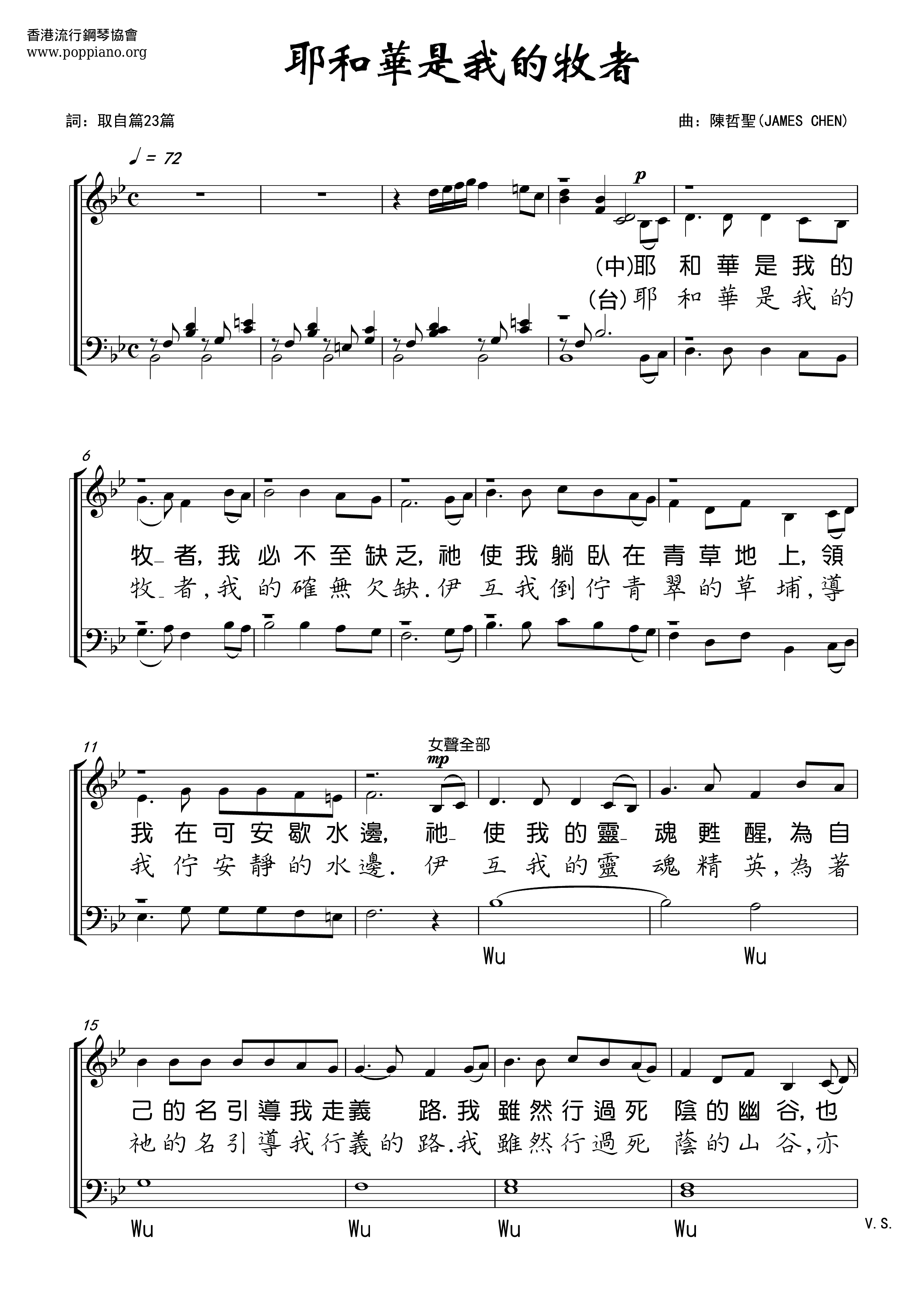 詩篇23篇 - 耶和華是我的牧者ピアノ譜