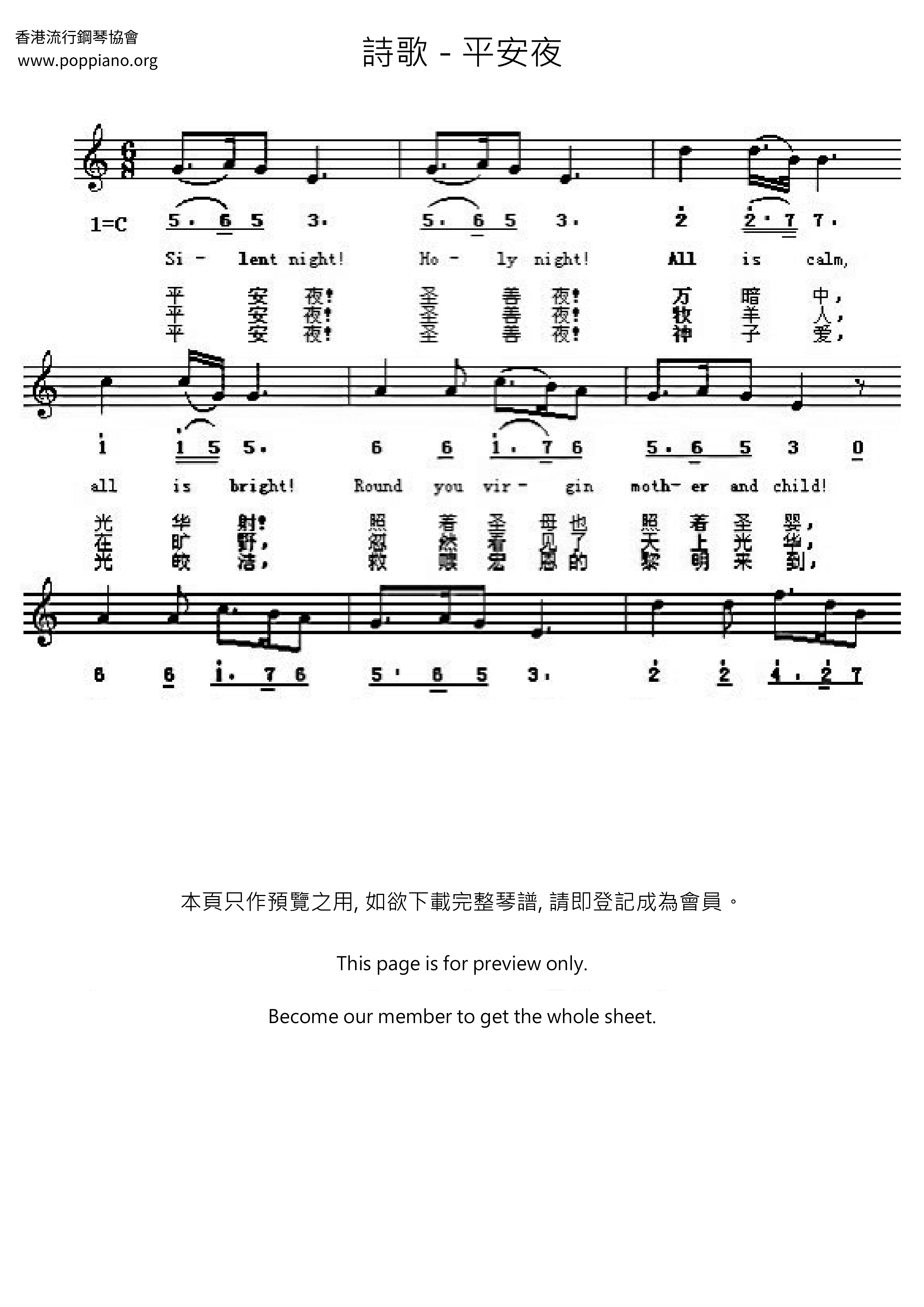 Silent Night (平安夜)琴譜