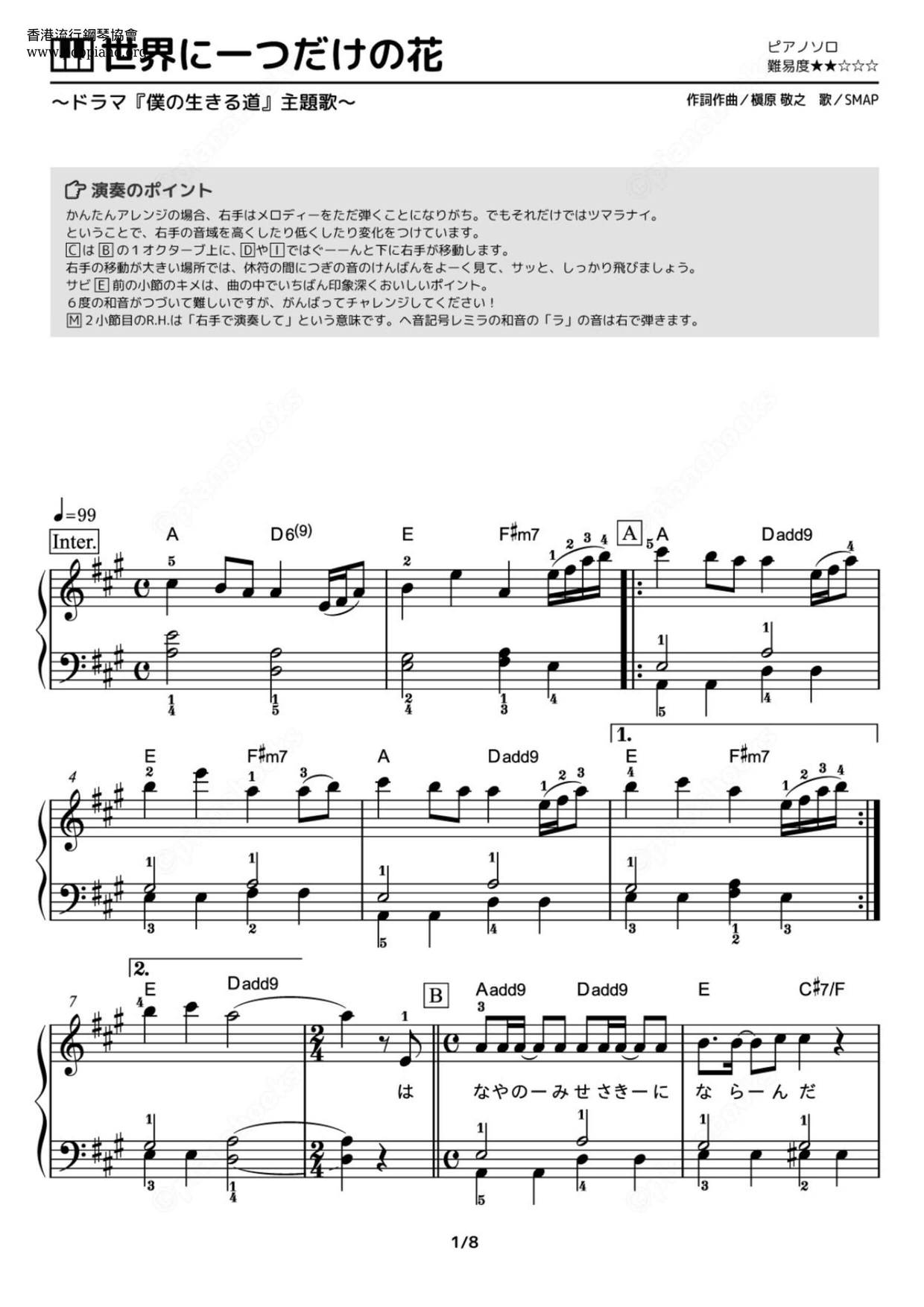 ピアノ楽譜】世界に一つだけの花 / SMAP（初級） - 楽譜アプリ