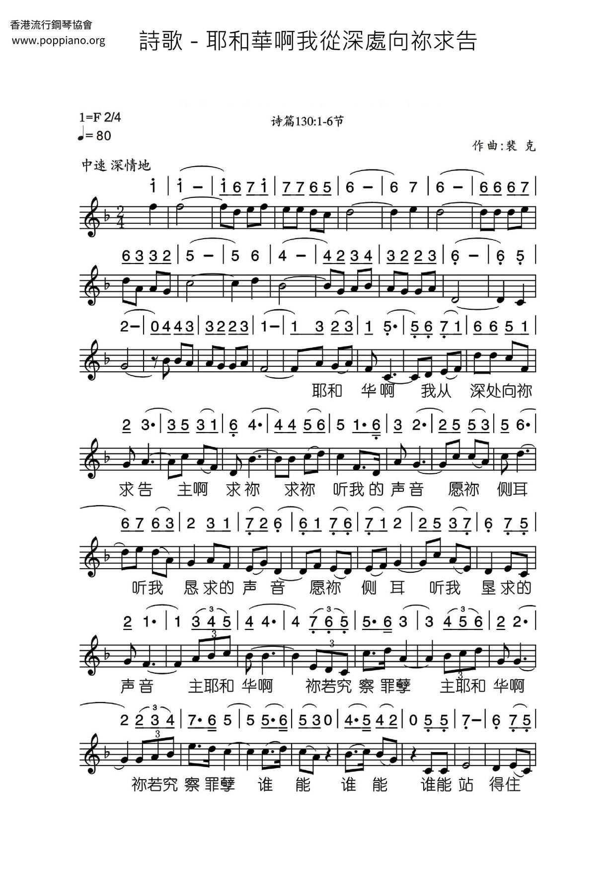 耶和華啊我從深處向祢求告琴譜