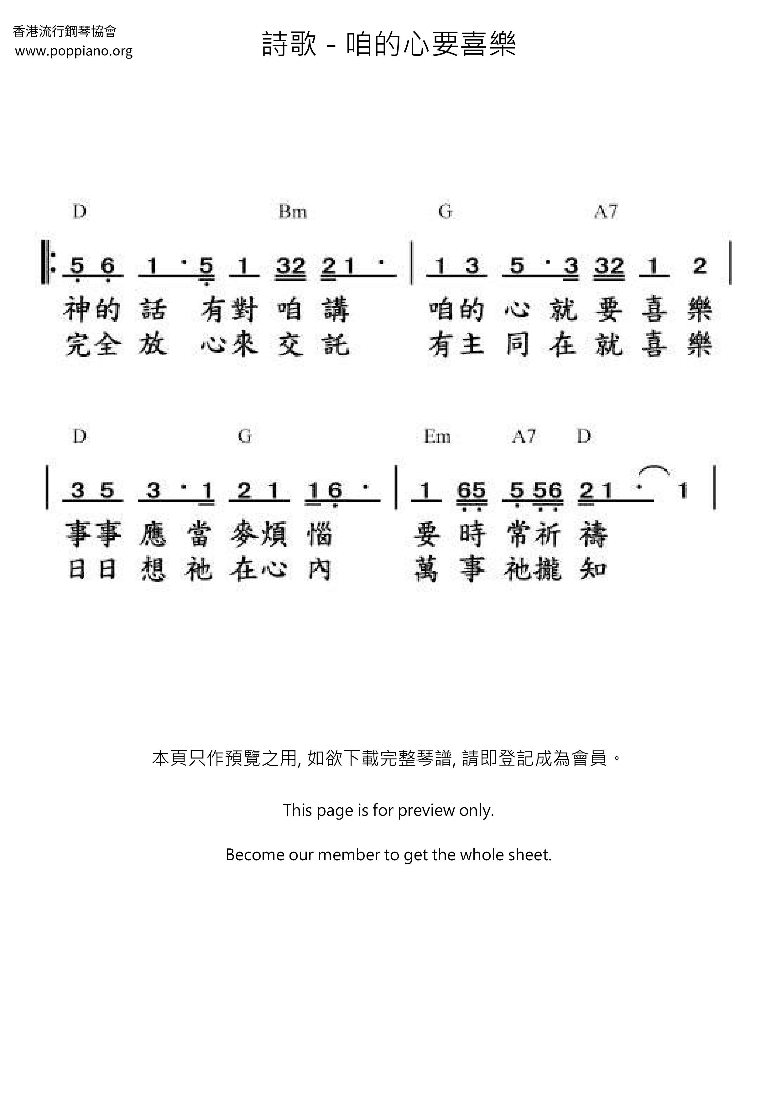 咱的心要喜樂琴譜